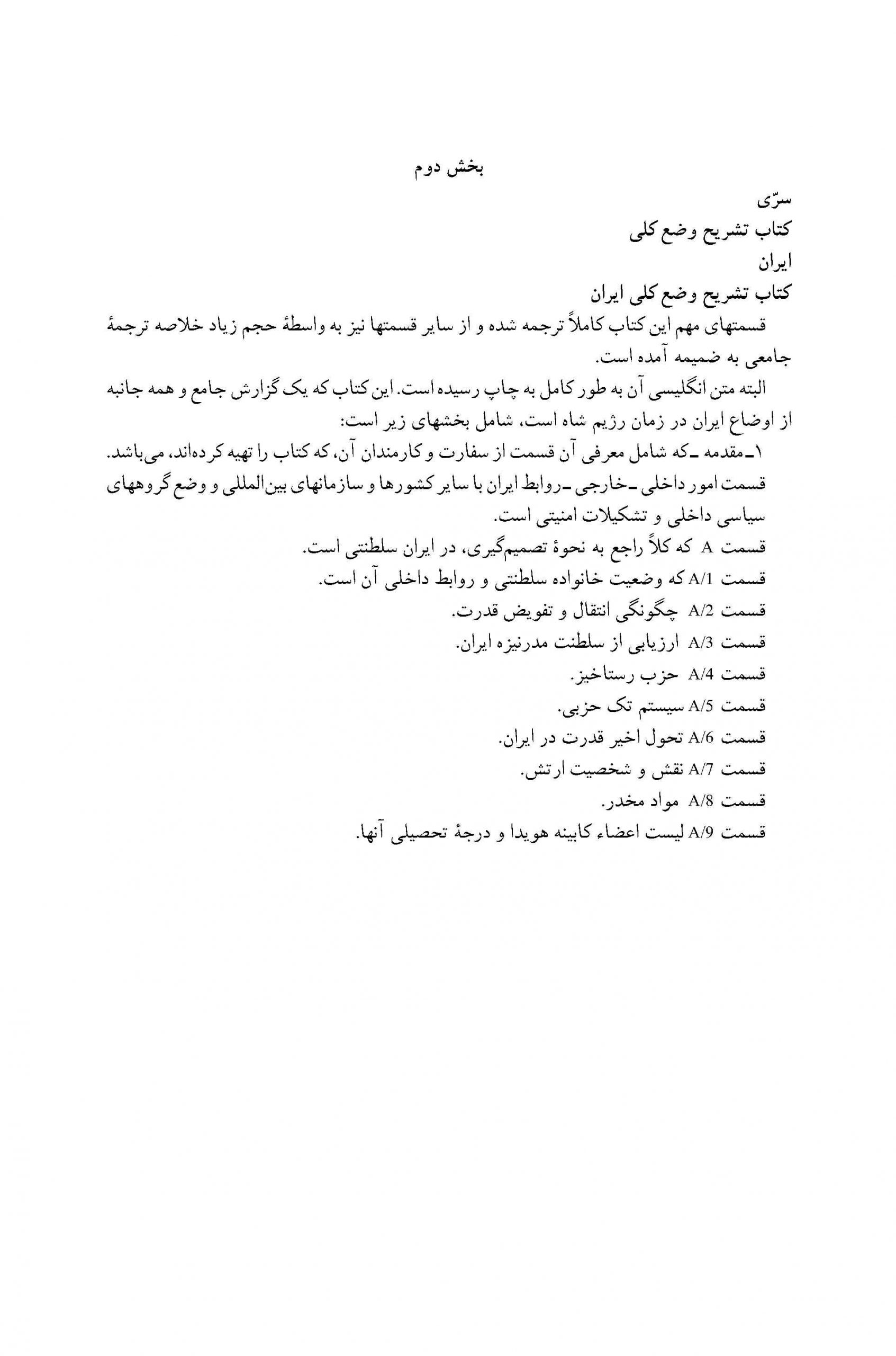 کتاب تشریح وضع کلی ایران نوشته سفارت آمریکا
