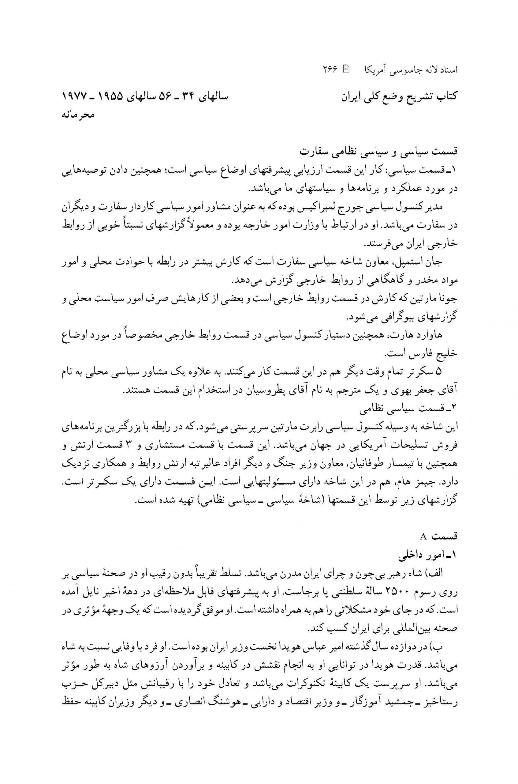 کتاب تشریح وضع کلی ایران نوشته سفارت آمریکا