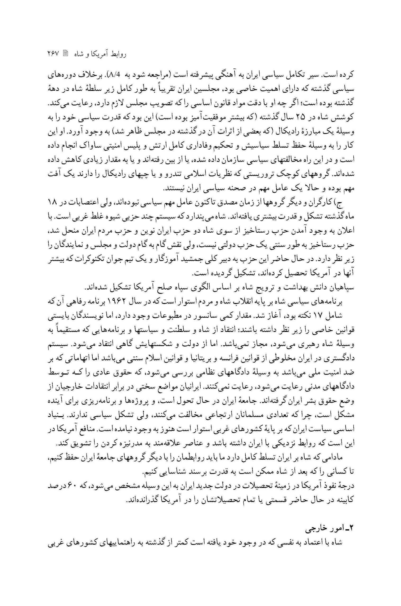 گزارش روابط خارجه ایران دوره پهلوی
