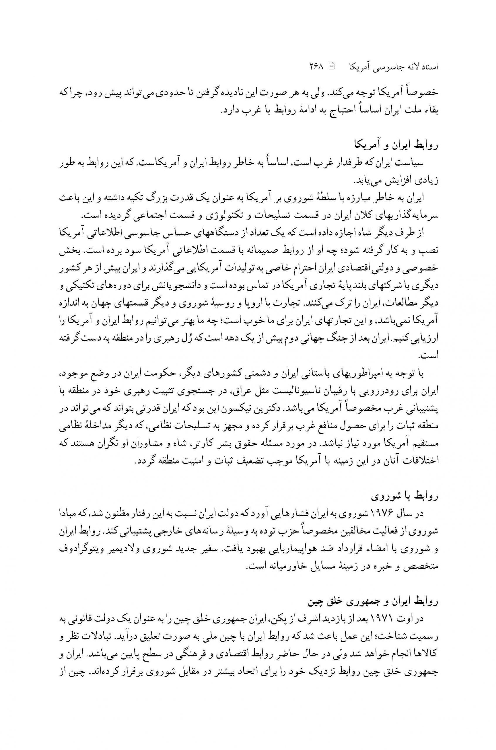 گزارش روابط خارجه ایران دوره پهلوی