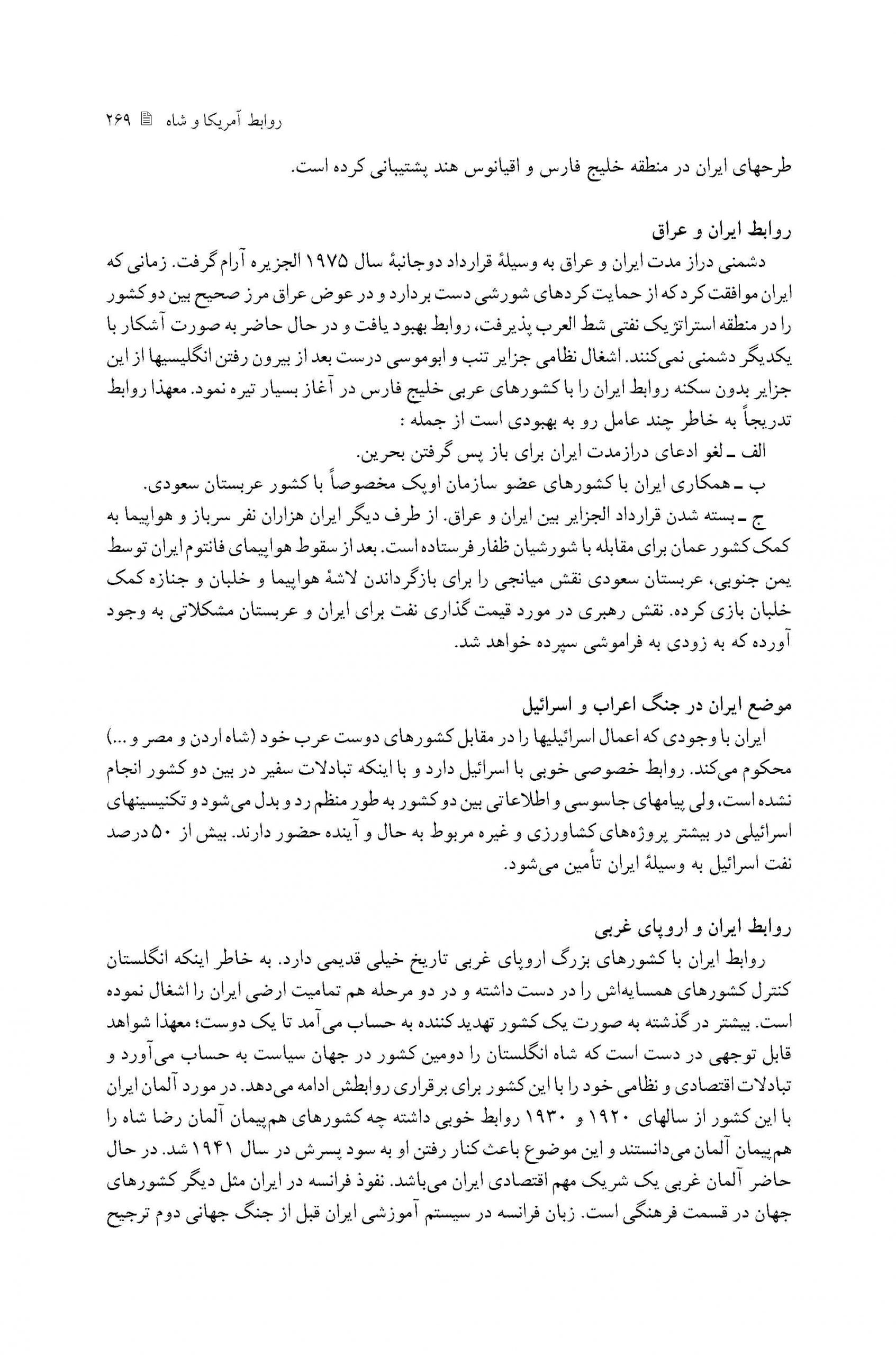 گزارش روابط خارجه ایران دوره پهلوی