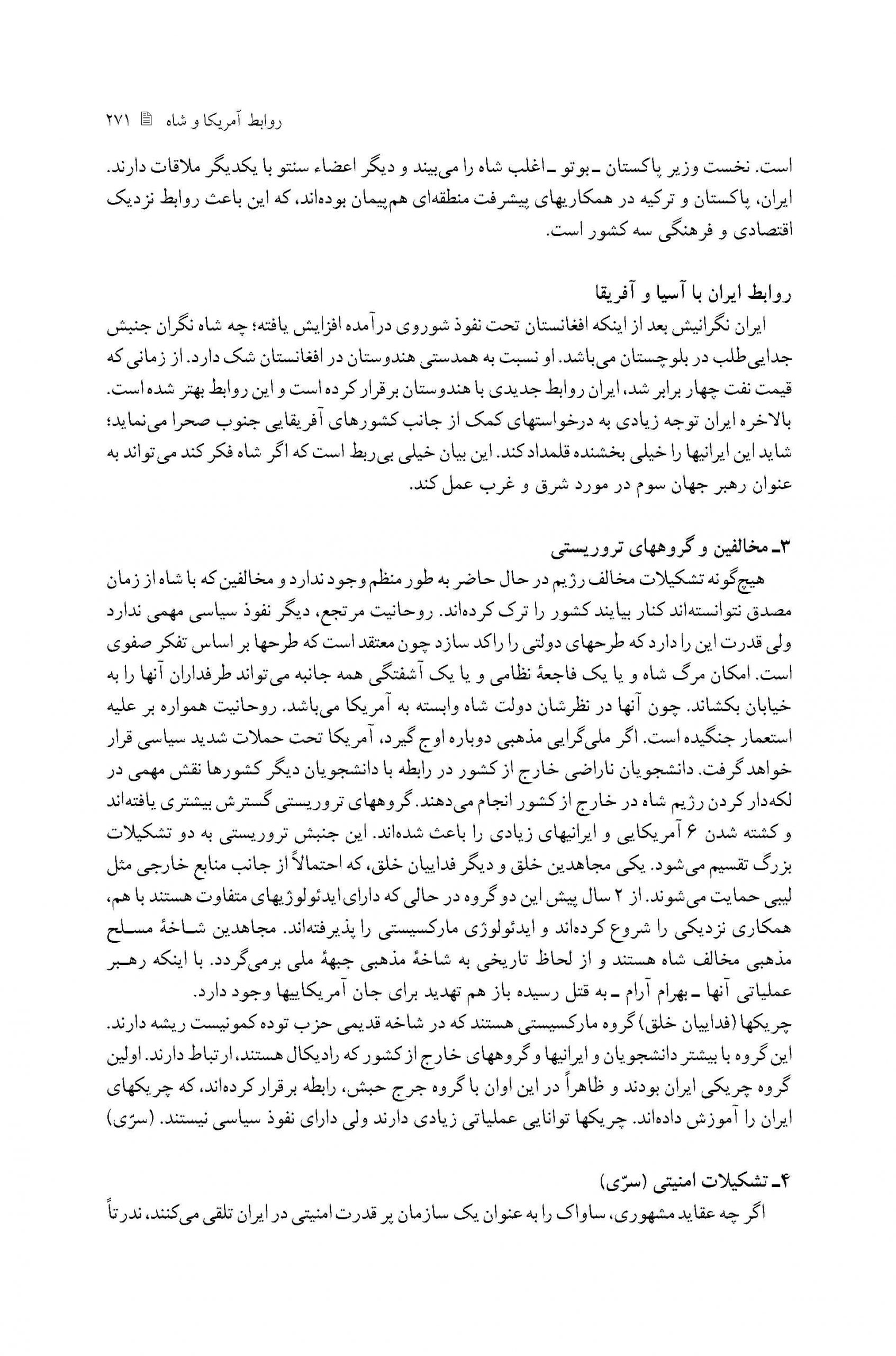 گزارش روابط خارجه ایران دوره پهلوی