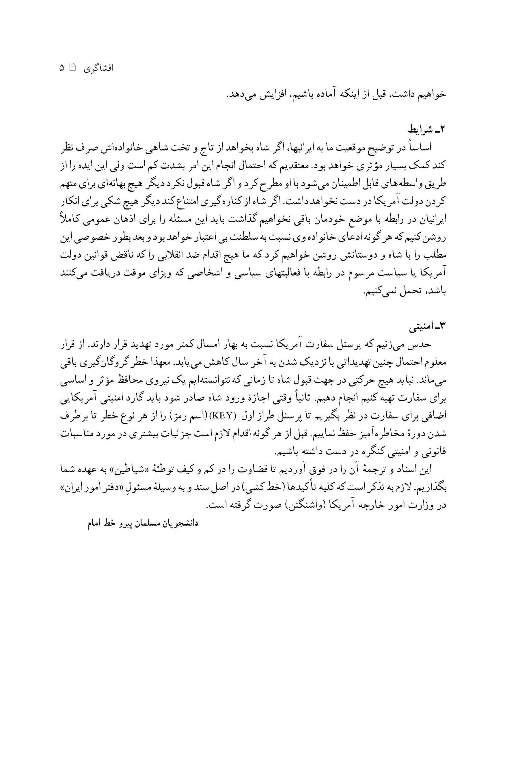 نقشه اقامت محمد رضا پهلوی در آمریکا