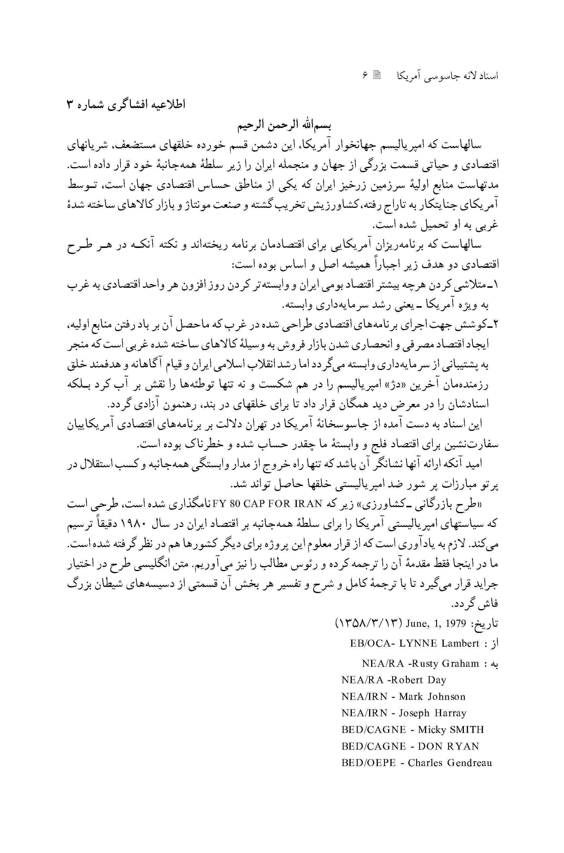 برهم زدن اقتصاد ملی و سوء استفاده از منابع ملی
