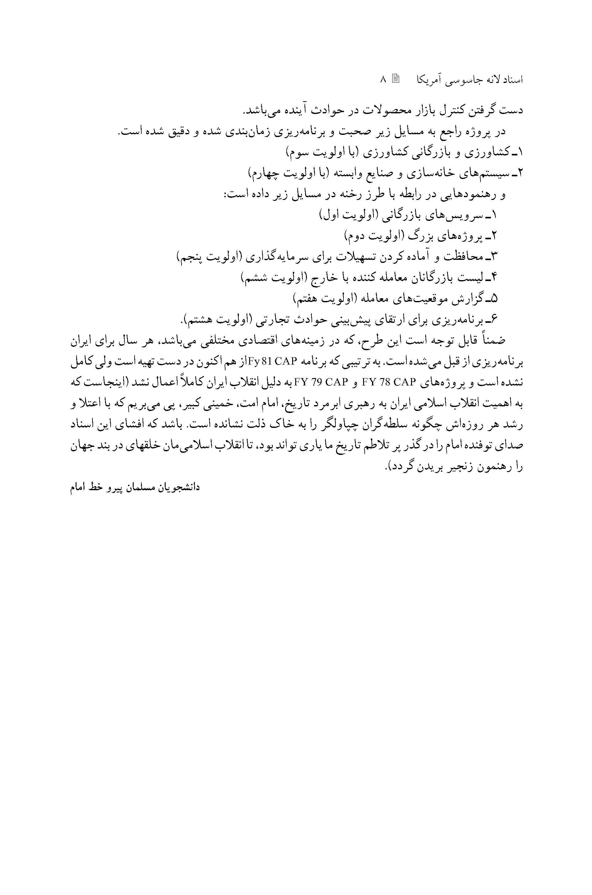 برهم زدن اقتصاد ملی و سوء استفاده از منابع ملی