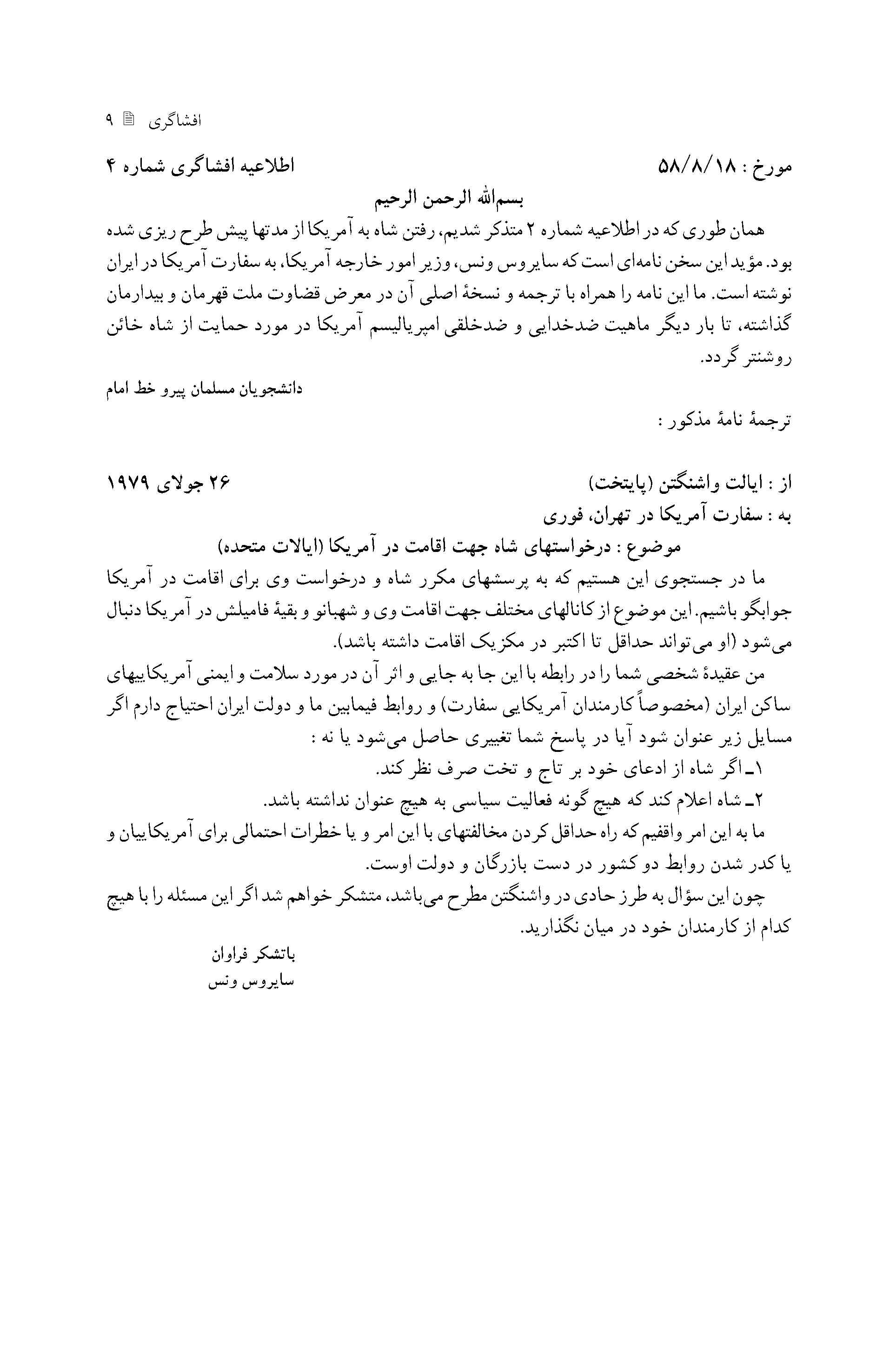نقشه اقامت محمدرضا پهلوی در آمریکا