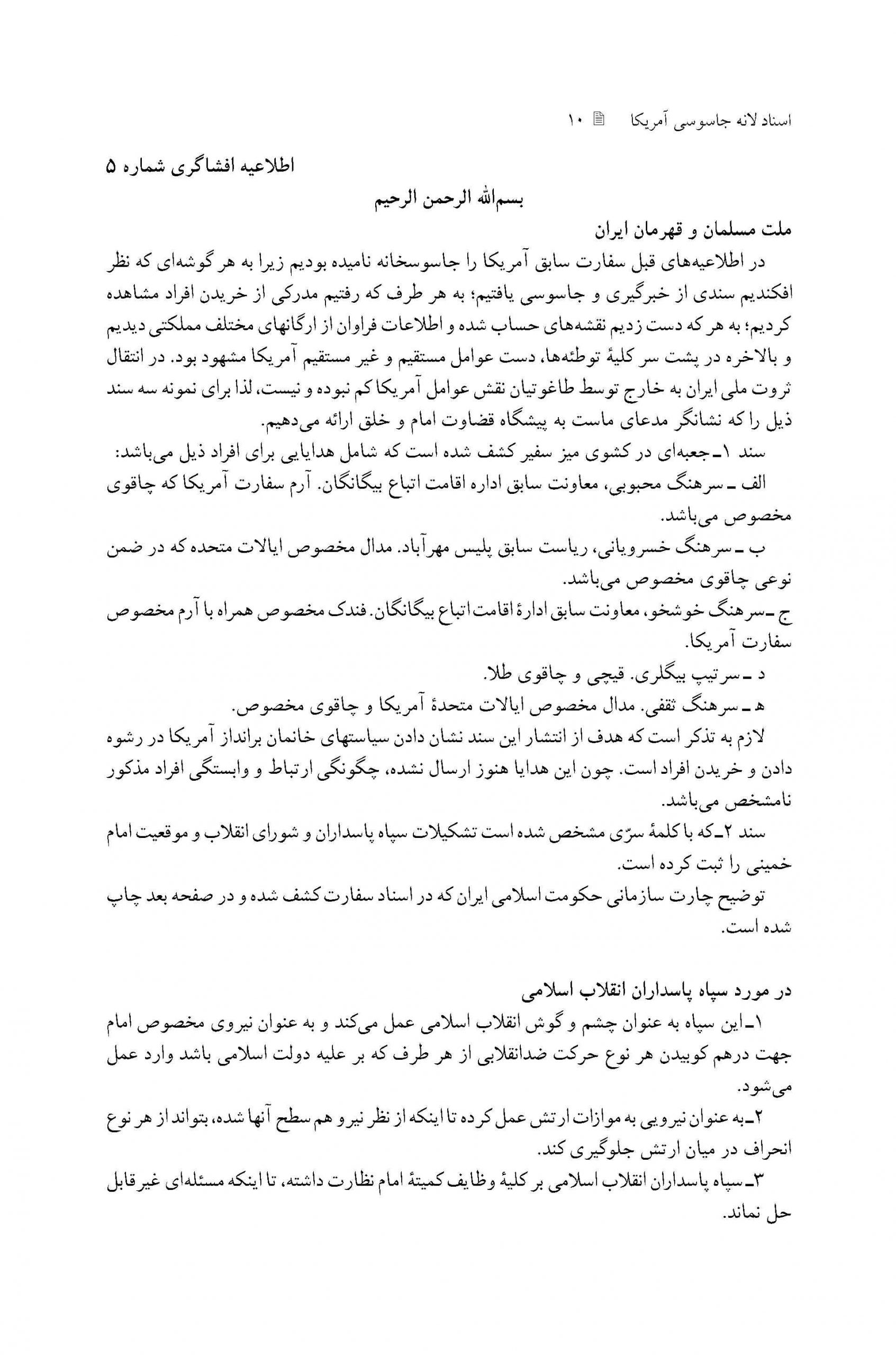 گزارش چارچوب امنیتی سپاه پاسداران
