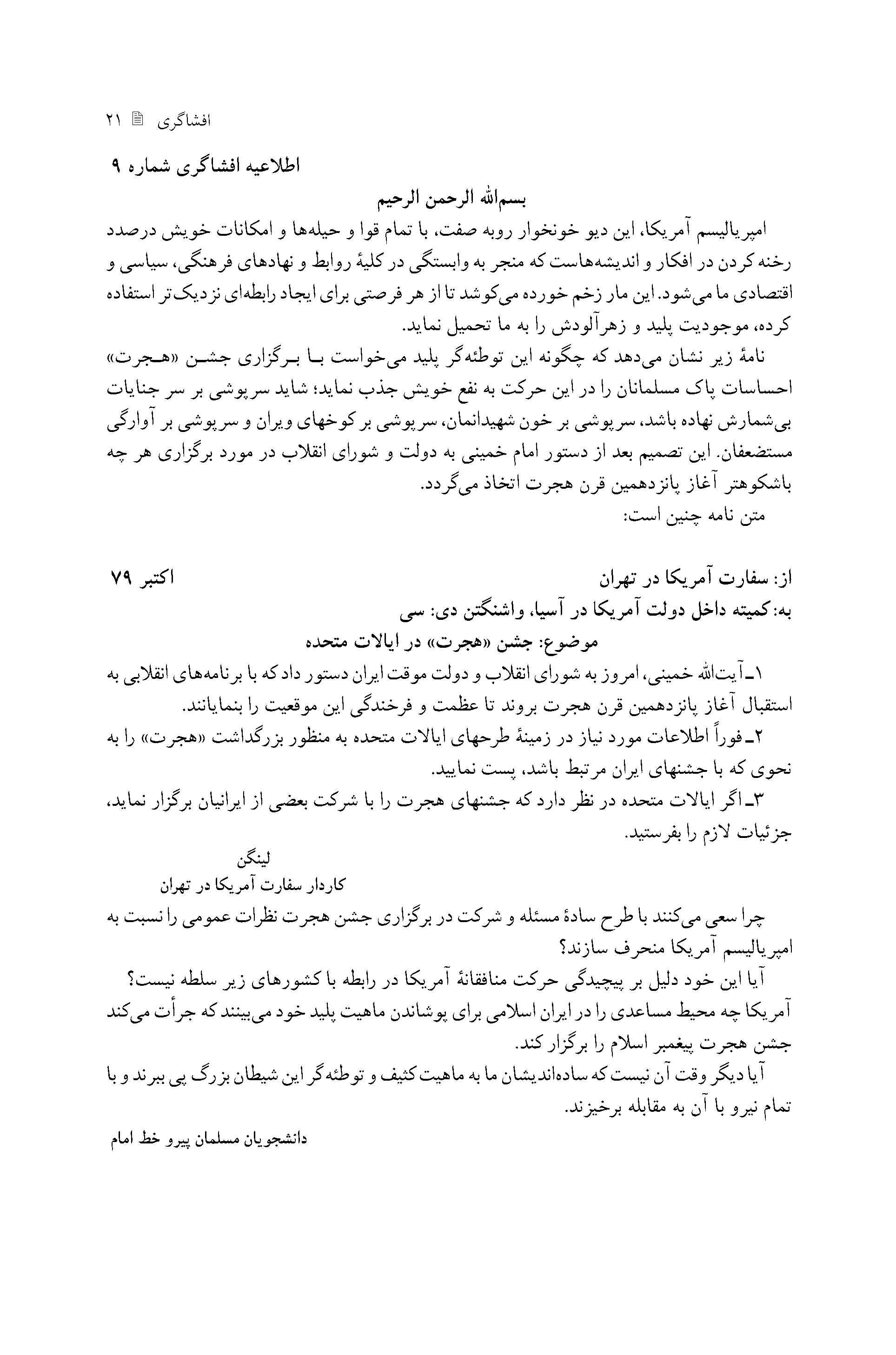 برنامه ریزی برای نزدیک شدن به دولت انقلابی