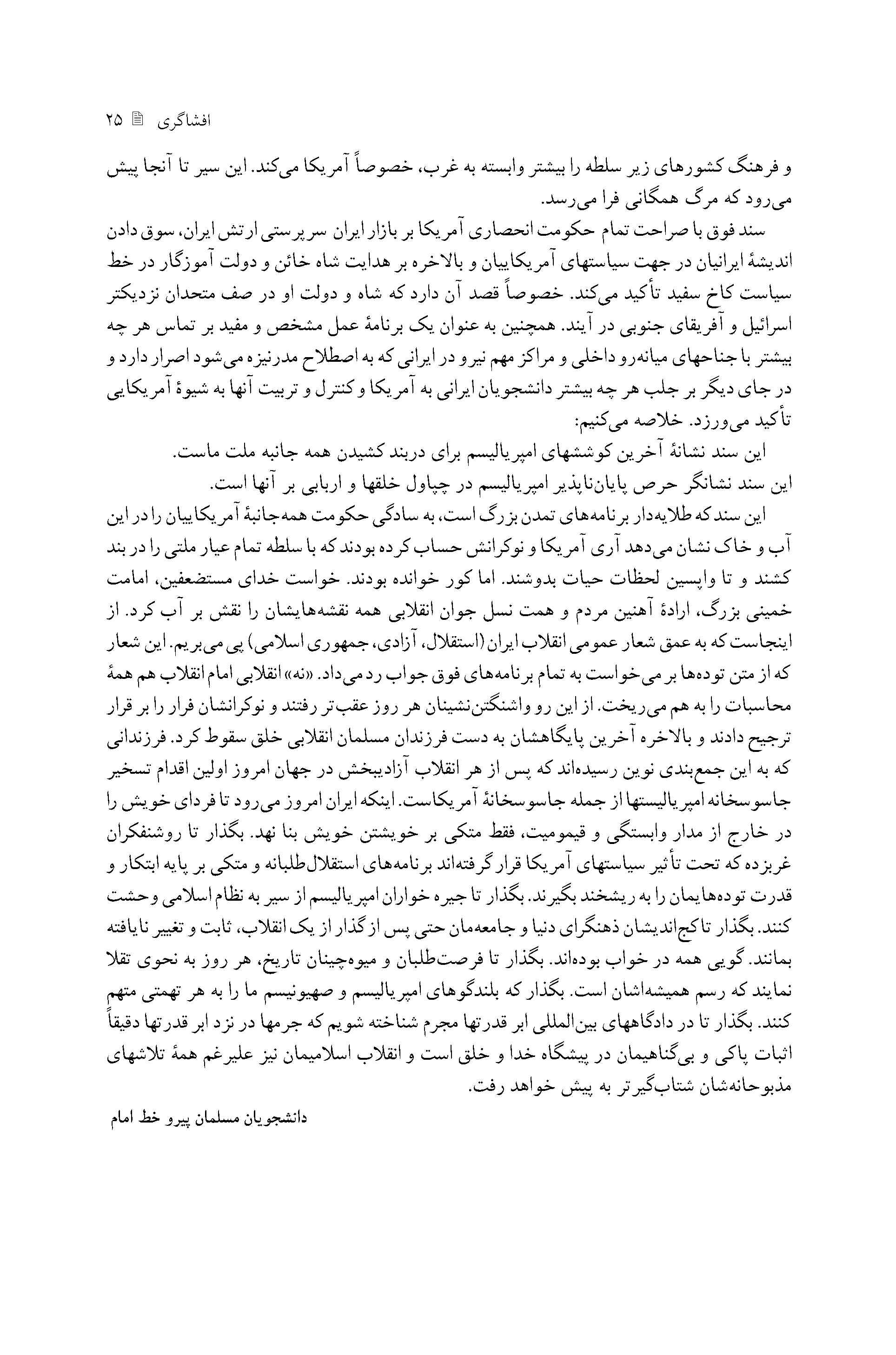 برنامه ریزی سفارت آمریکا برای نهایت استفاده از منابع مالی و نظامی و سرمایه های ایرانی در روزهای آخر حکومت پهلوی