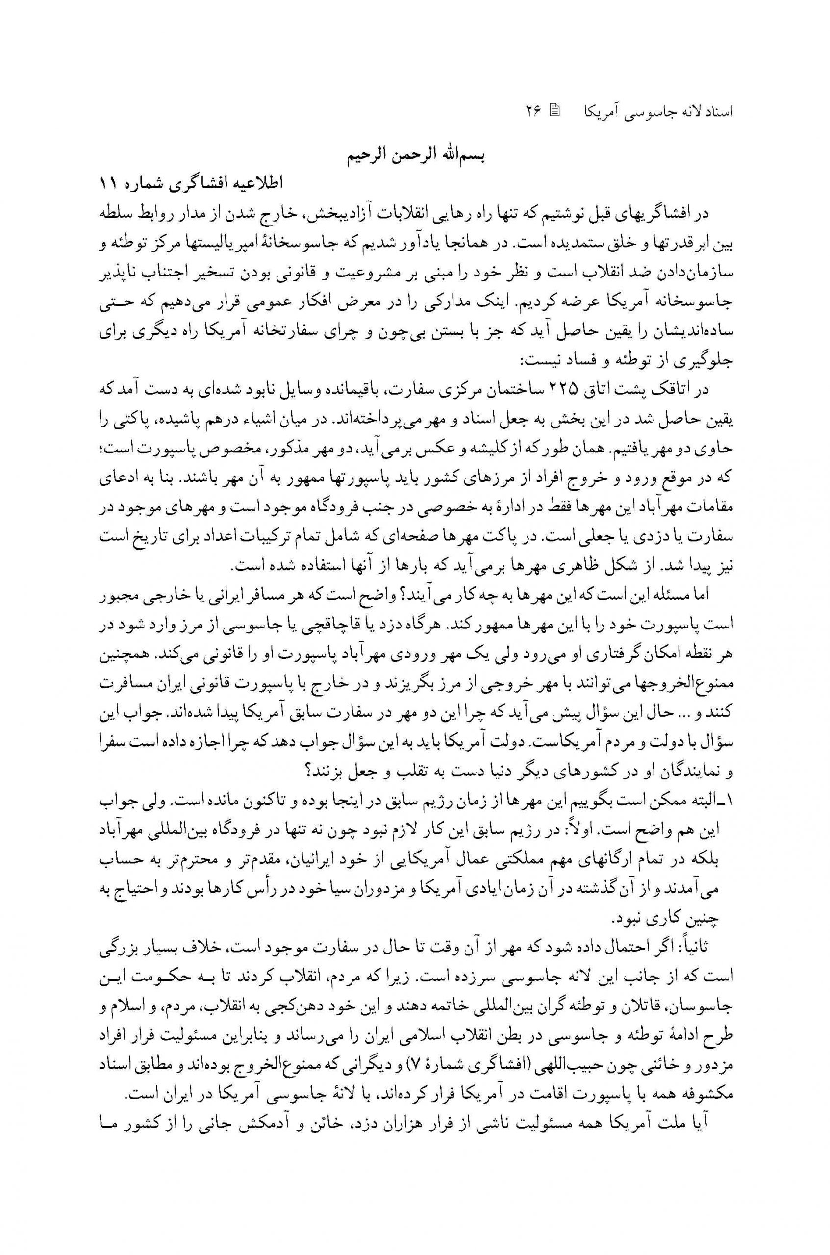 جعل مهرهای دولتی جهت سو استفاده