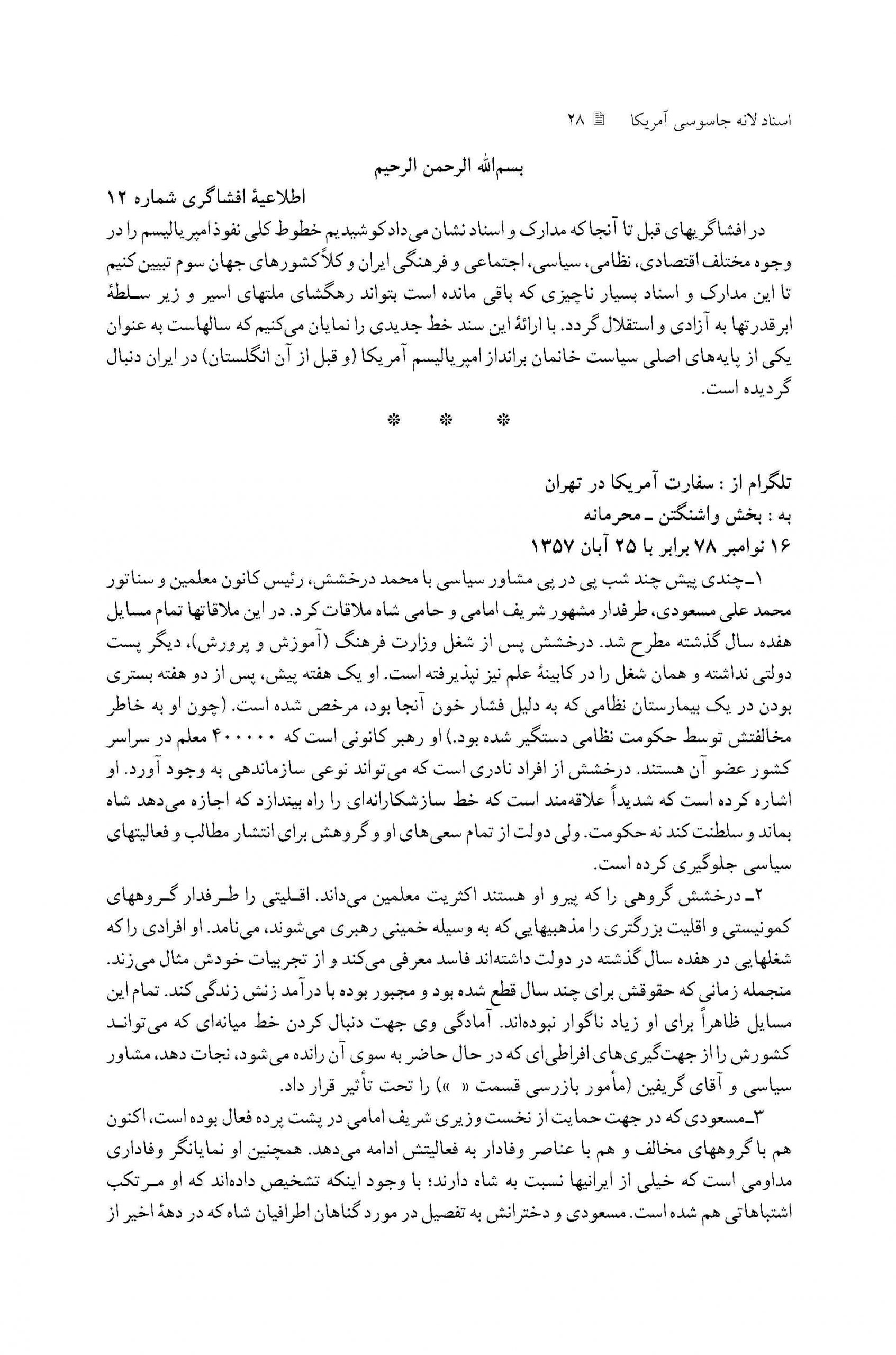 شناسایی شخصیت های میانه رو حکومت پهلوی برای ادامه حکومت
