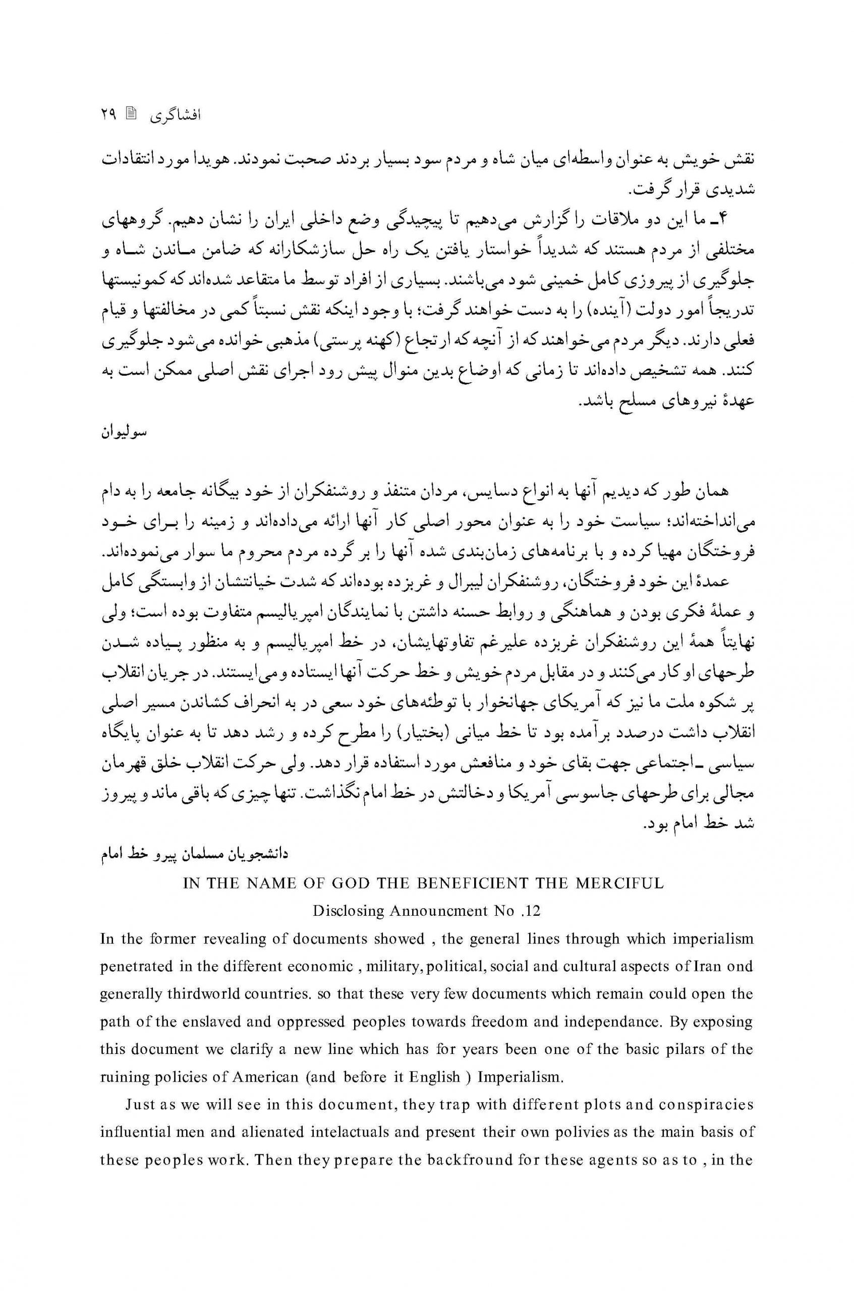 شناسایی شخصیت های میانه رو حکومت پهلوی برای ادامه حکومت