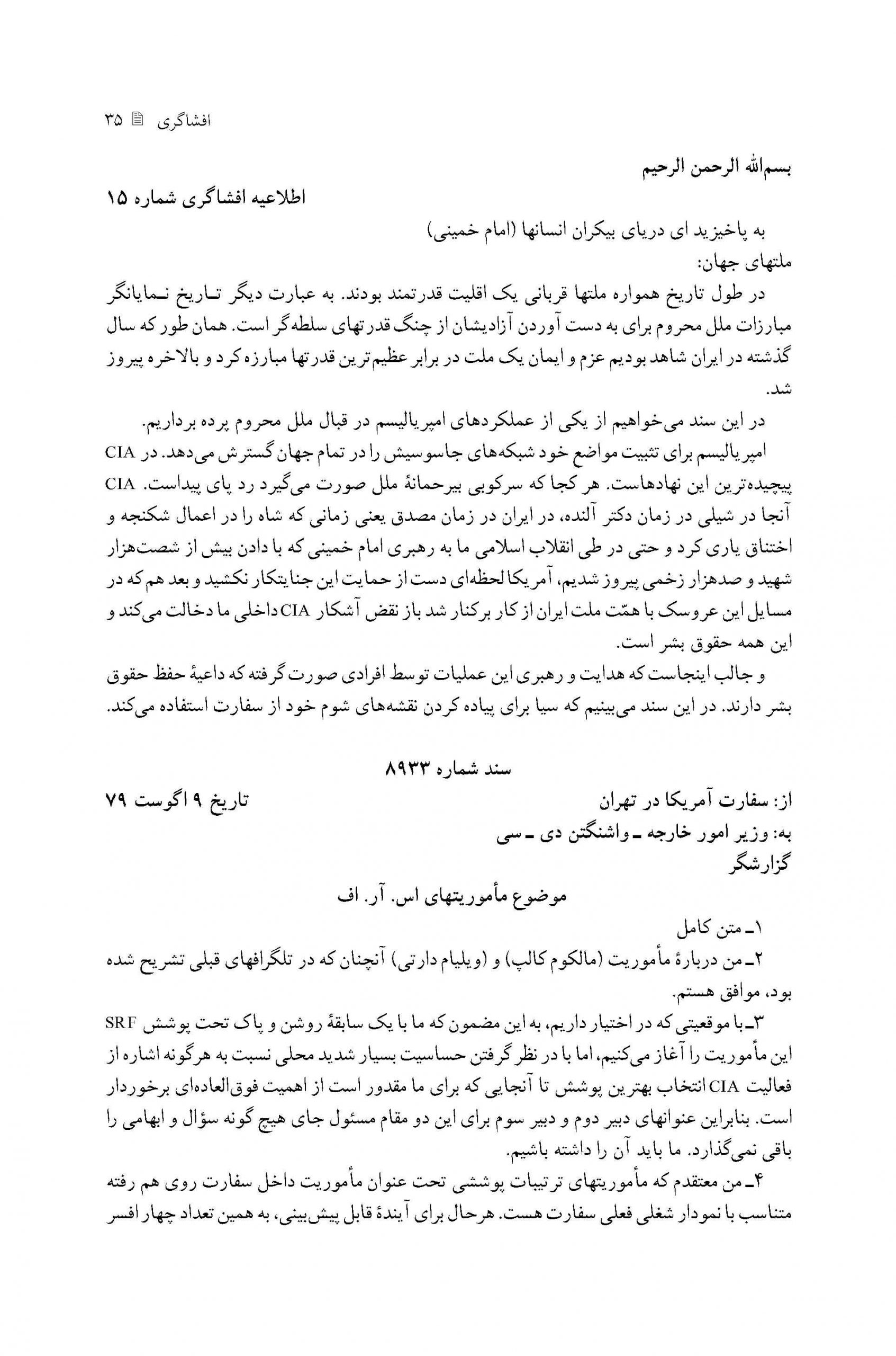 پوشش مامورین سیا توسط سفارت آمریکا در ایران