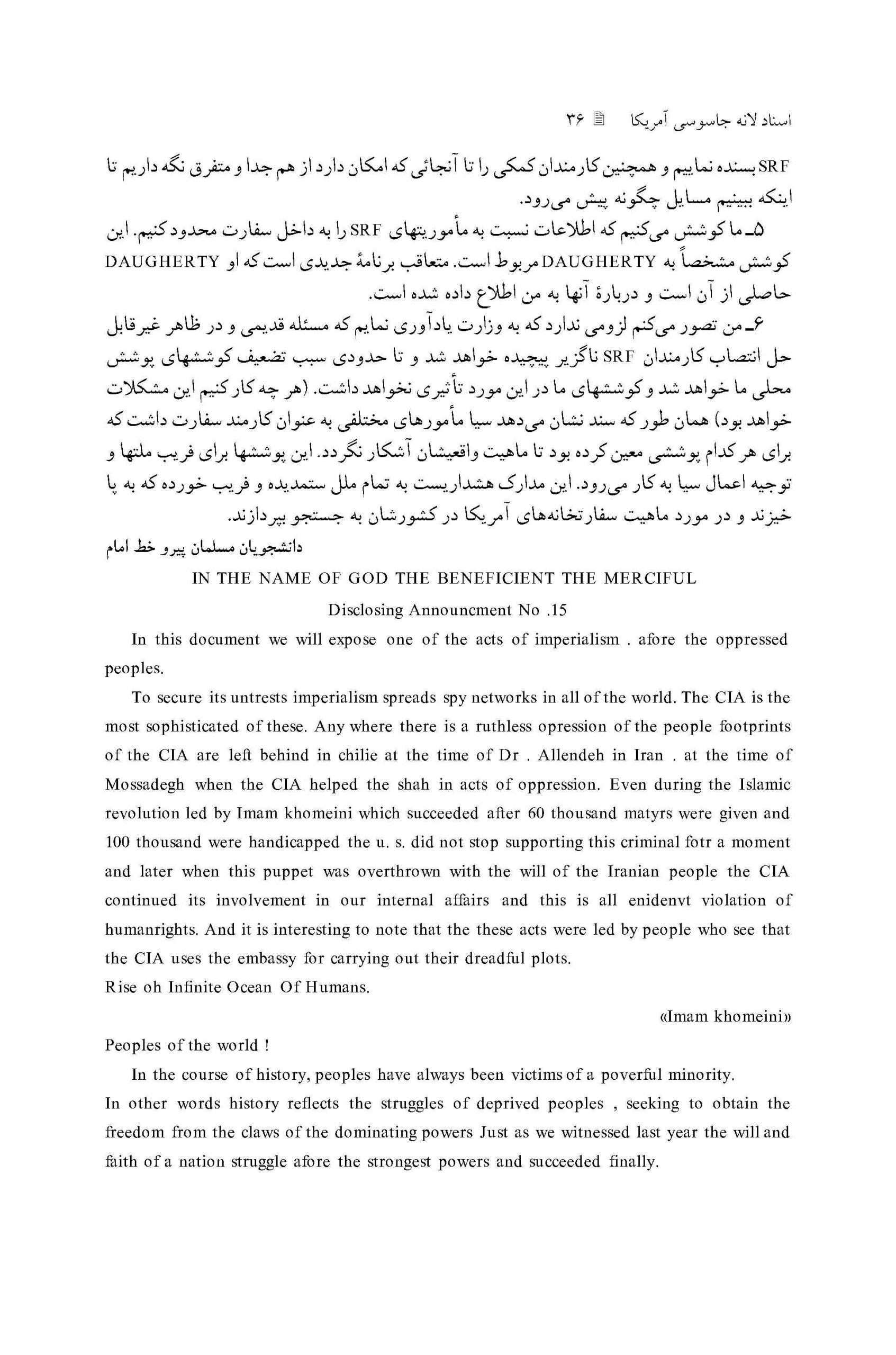پوشش مامورین سیا توسط سفارت آمریکا در ایران