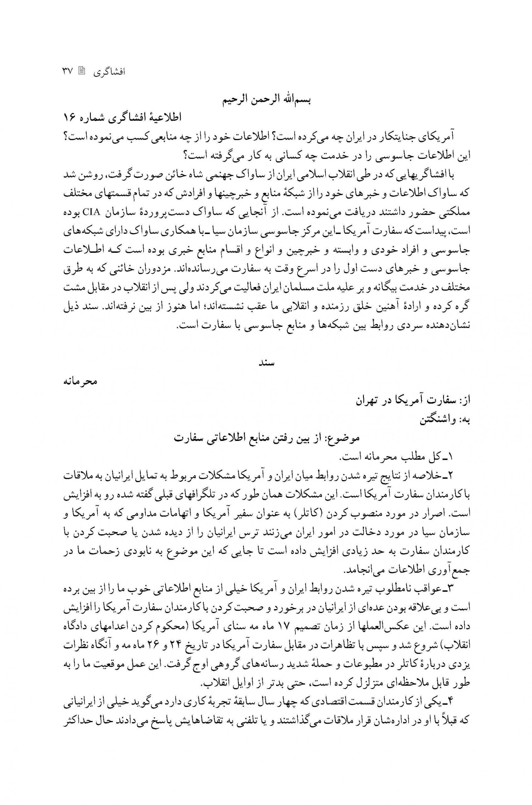 گزارش محدود شدن جاسوسان محلی سفارت بعد از انقلاب