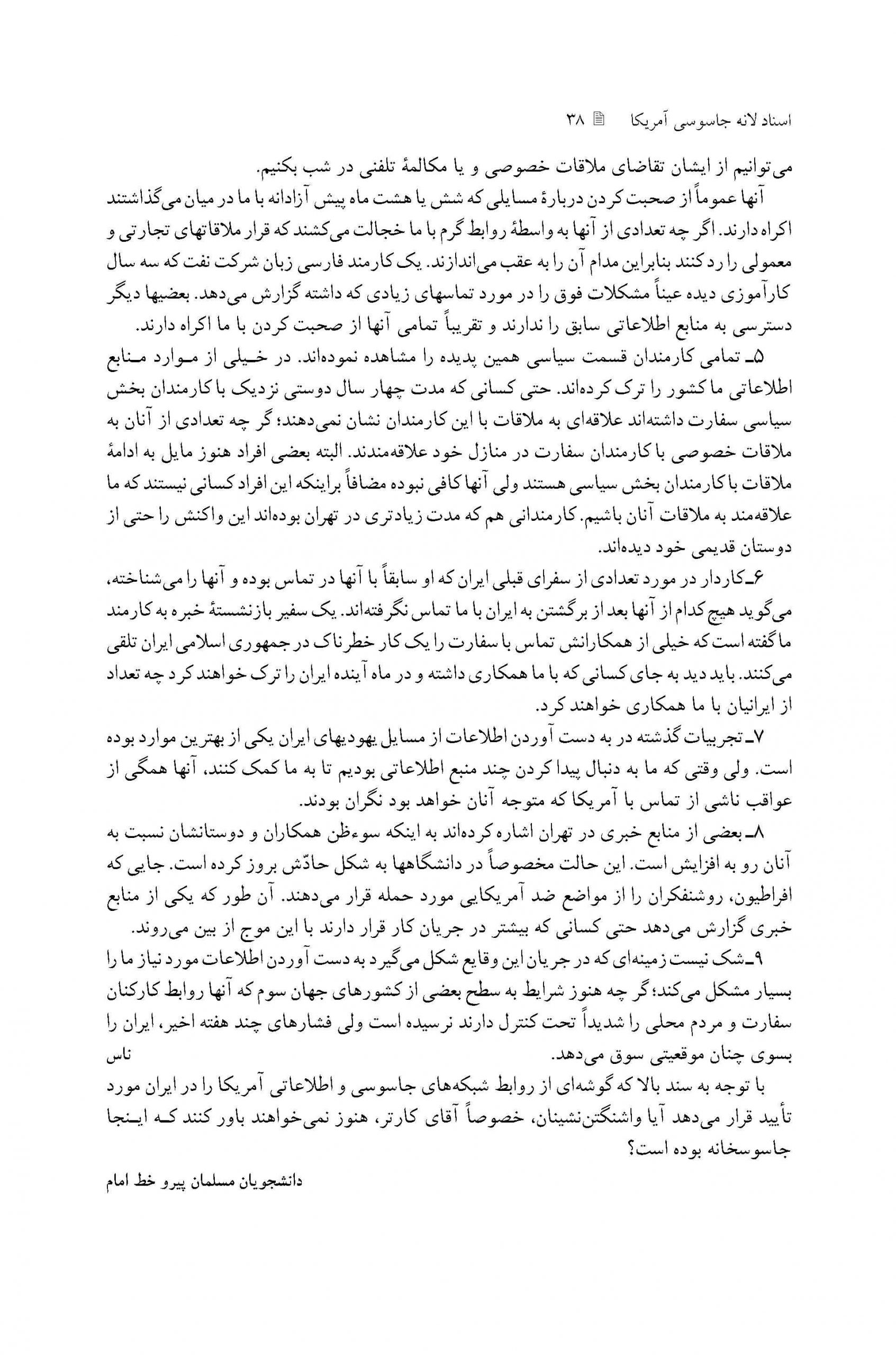 گزارش محدود شدن جاسوسان محلی سفارت بعد از انقلاب