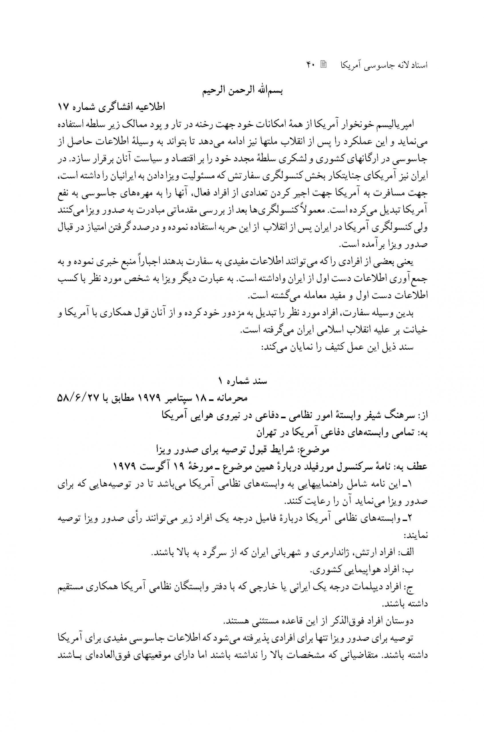 فراری دادن وابستگان حکومت پهلوی