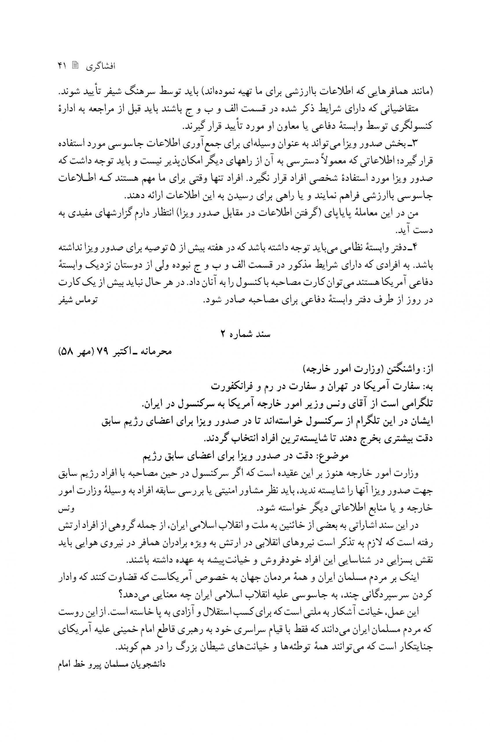 فراری دادن وابستگان حکومت پهلوی