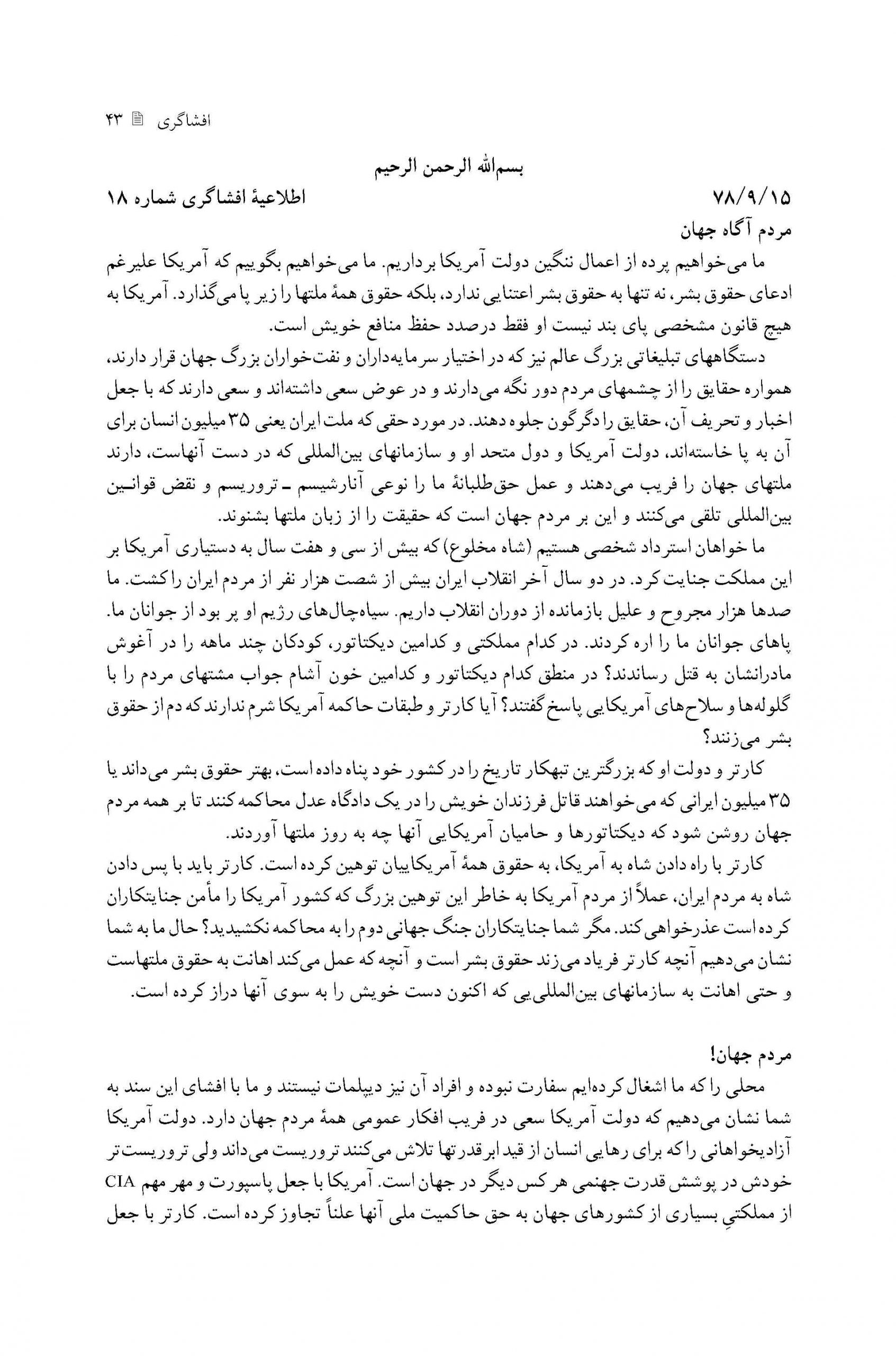 جعل اسناد اقامتی کشورهای مختلف برای مأمورین آمریکایی برای حضور در ایران