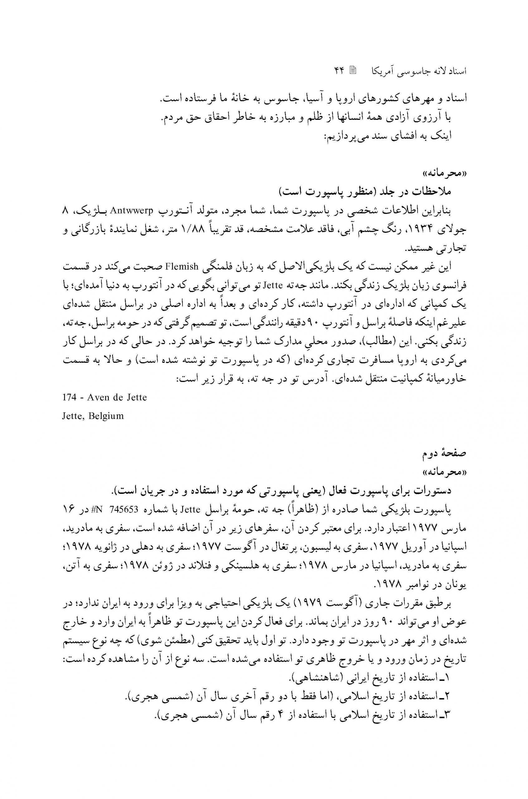 جعل اسناد اقامتی کشورهای مختلف برای مأمورین آمریکایی برای حضور در ایران