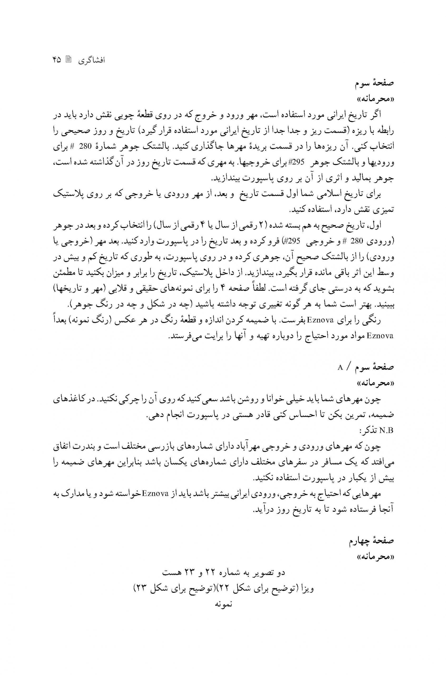 جعل اسناد اقامتی کشورهای مختلف برای مأمورین آمریکایی برای حضور در ایران