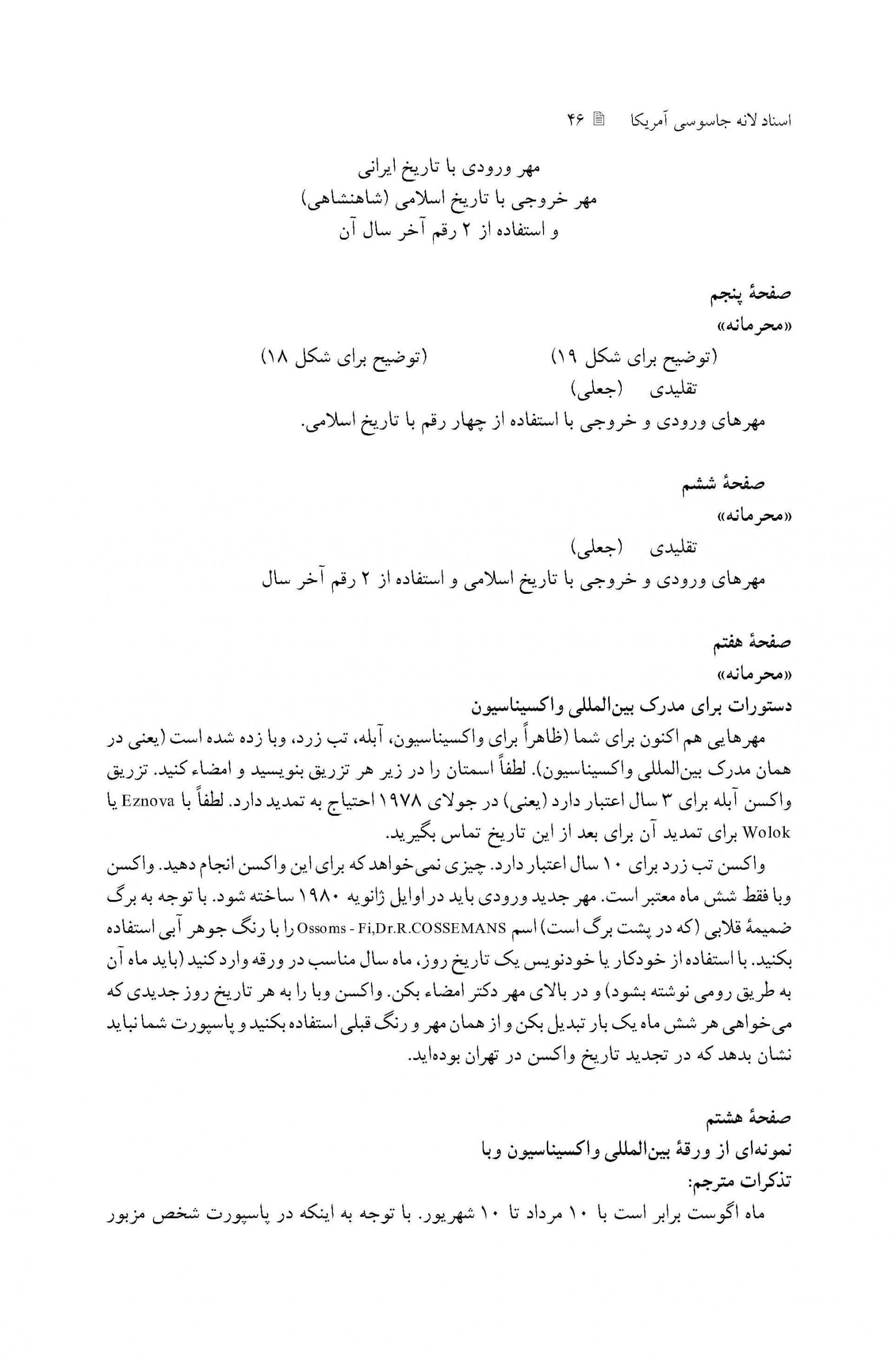 جعل اسناد اقامتی کشورهای مختلف برای مأمورین آمریکایی برای حضور در ایران