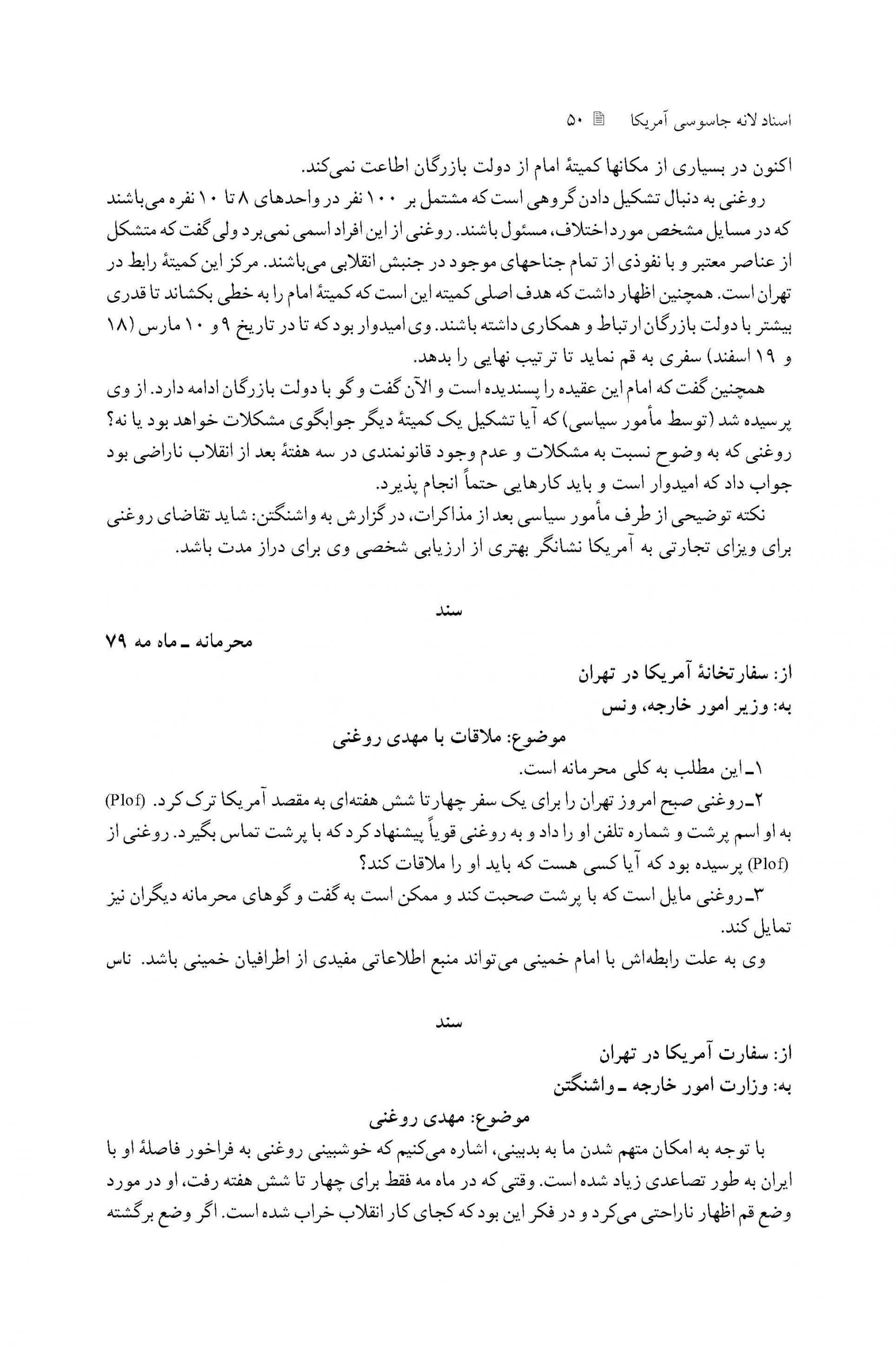 حمایت از تجار طرفدار آمریکا(مهدی روغنی)