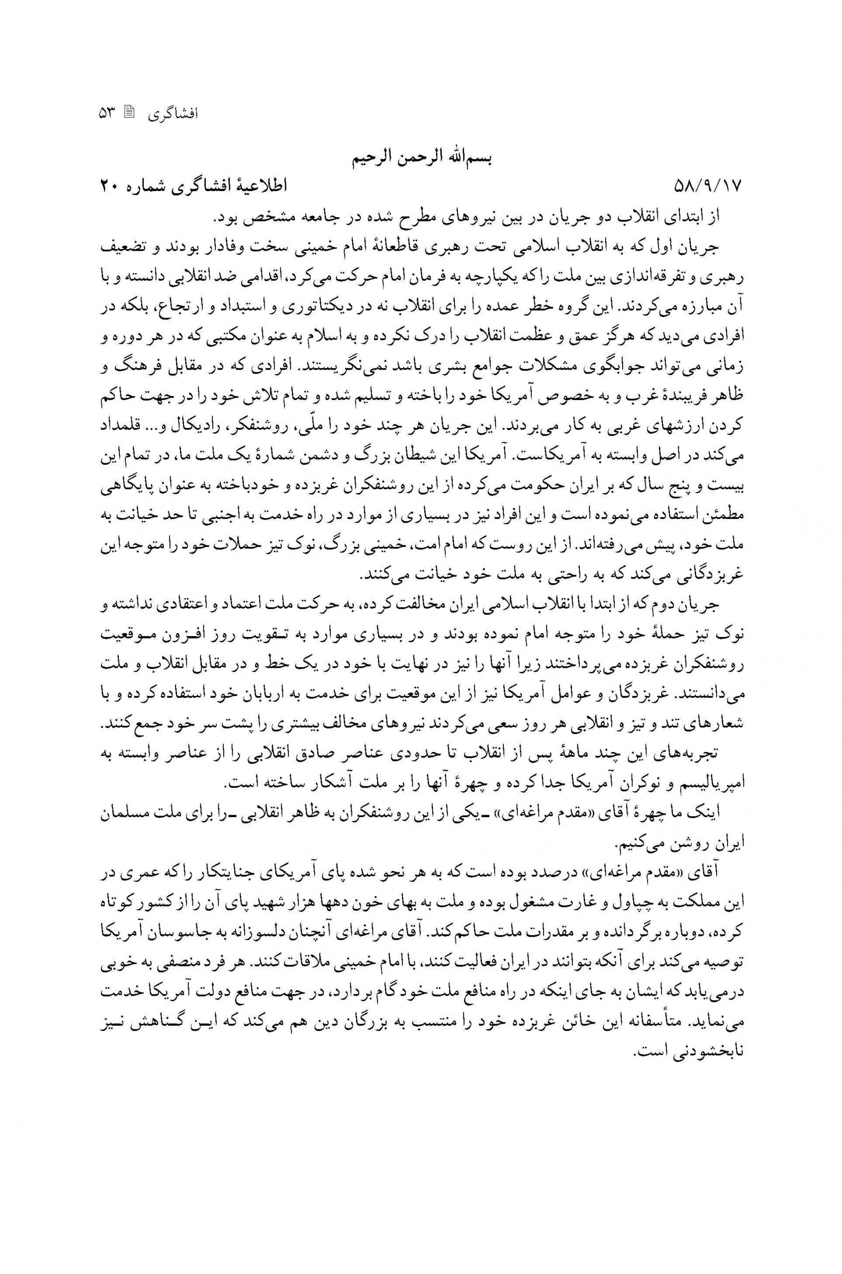 جلسه سفارت با جریان روشنفکری چپ