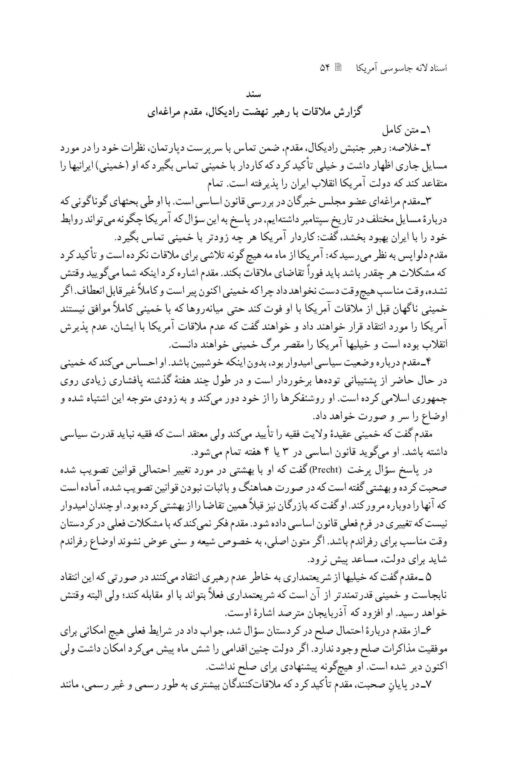 جلسه سفارت با جریان روشنفکری چپ