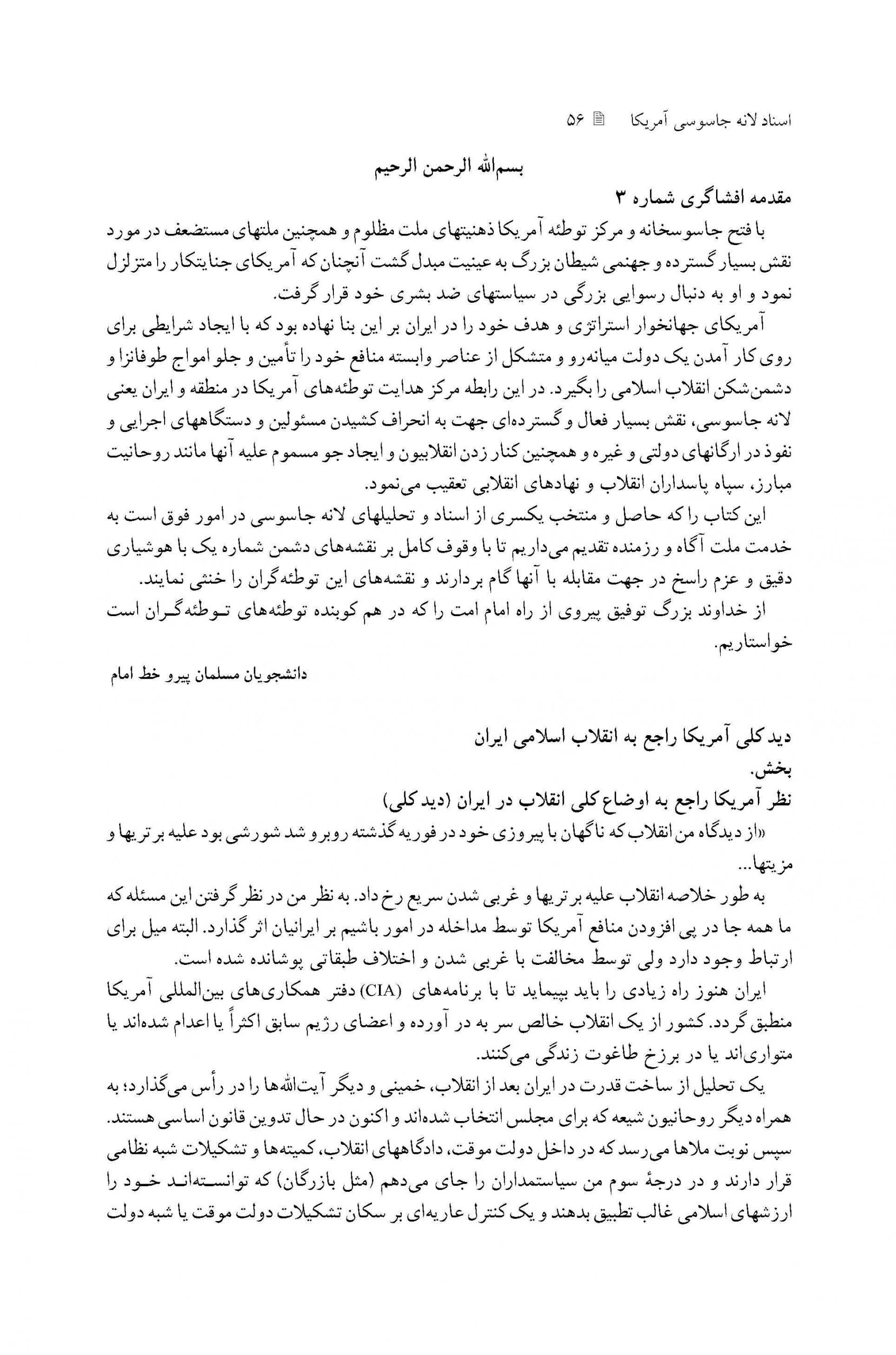 تحلیلهای آمریکا در مورد انقلاب اسلامی ایران