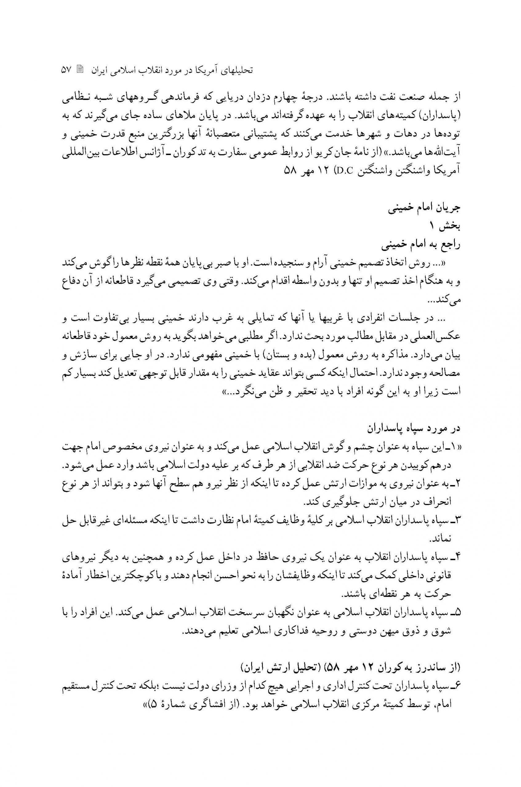 تحلیل شخصیت سیاسی امام خمینی (ره)