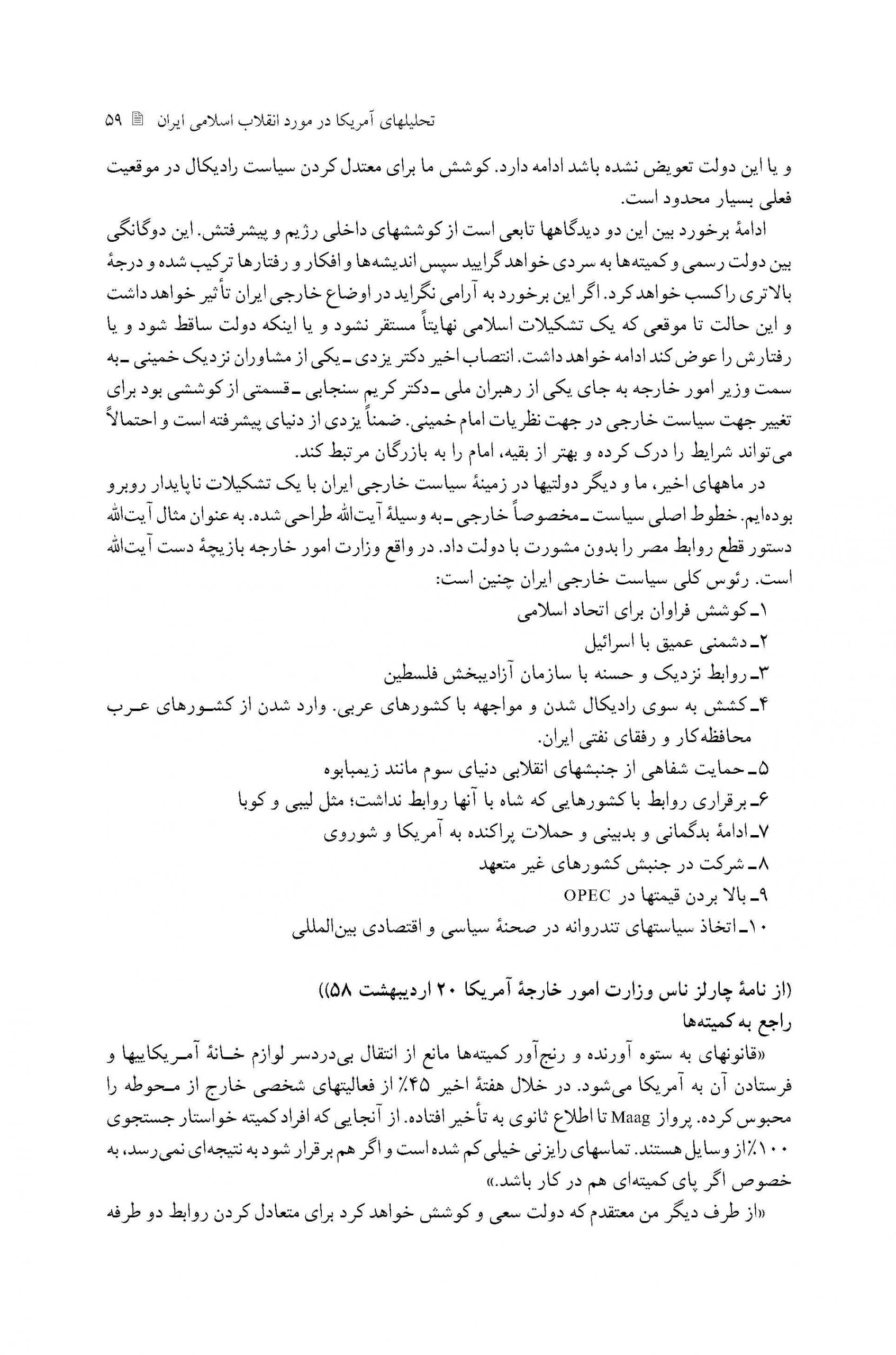 تحلیل جایگاه و قدرت کمیته های انقلاب