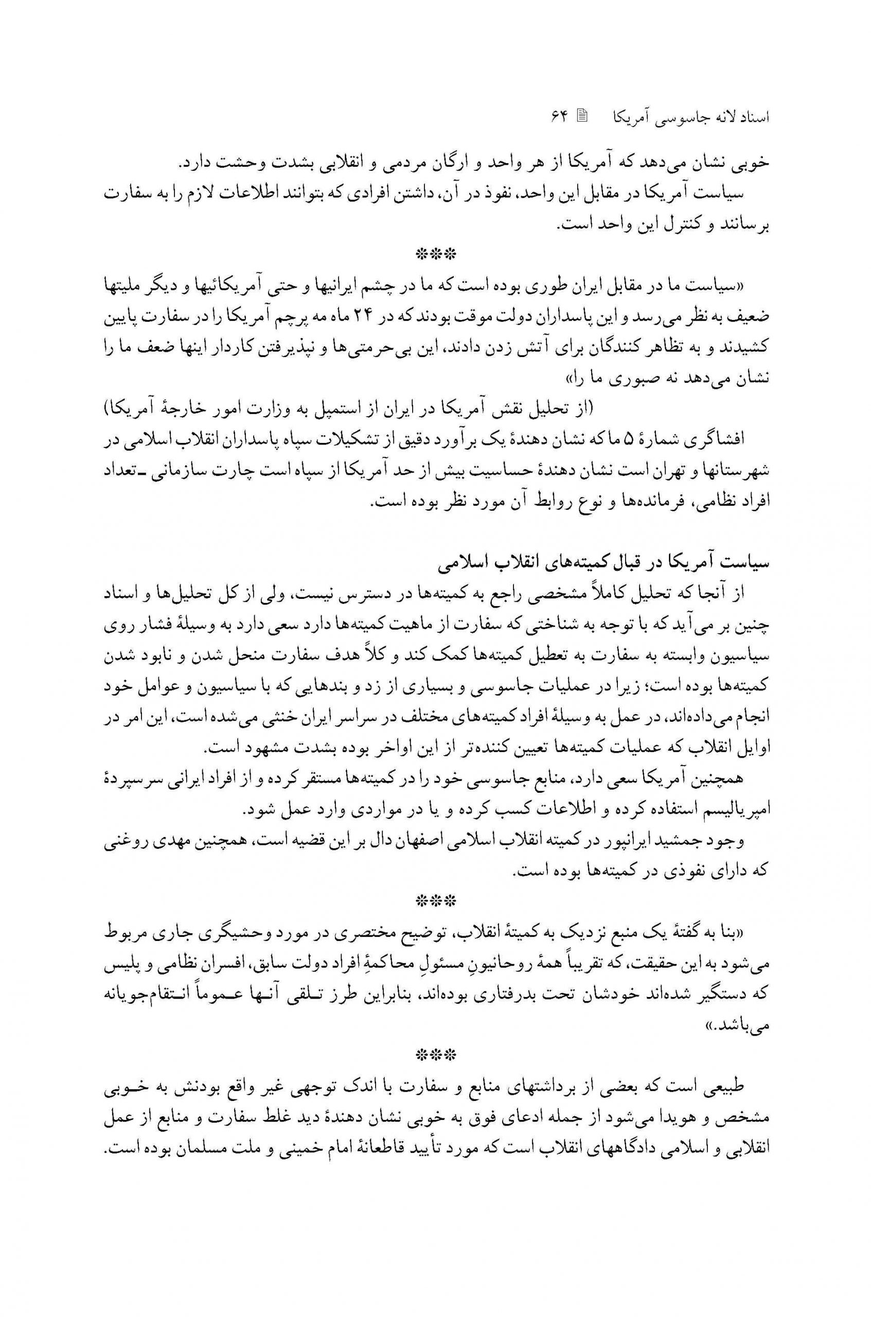 تحلیل سفارت از کمیته های انقلاب اسلامی
