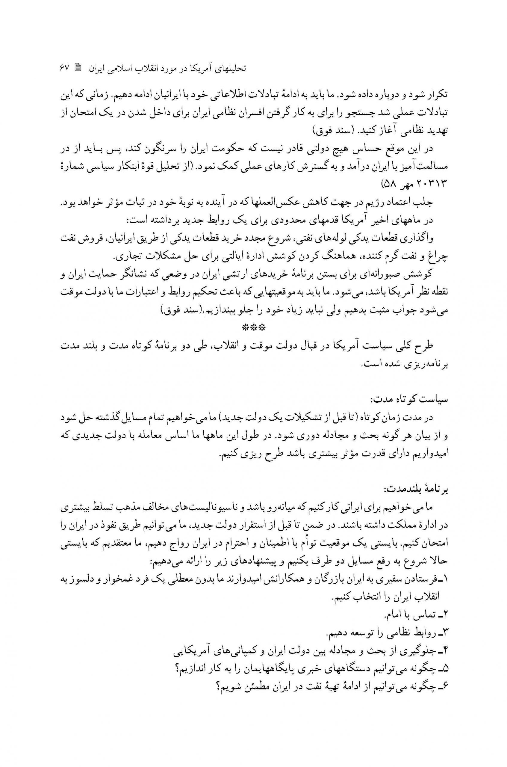 تحلیل سفارت آمریکا در مورد دولت موقت