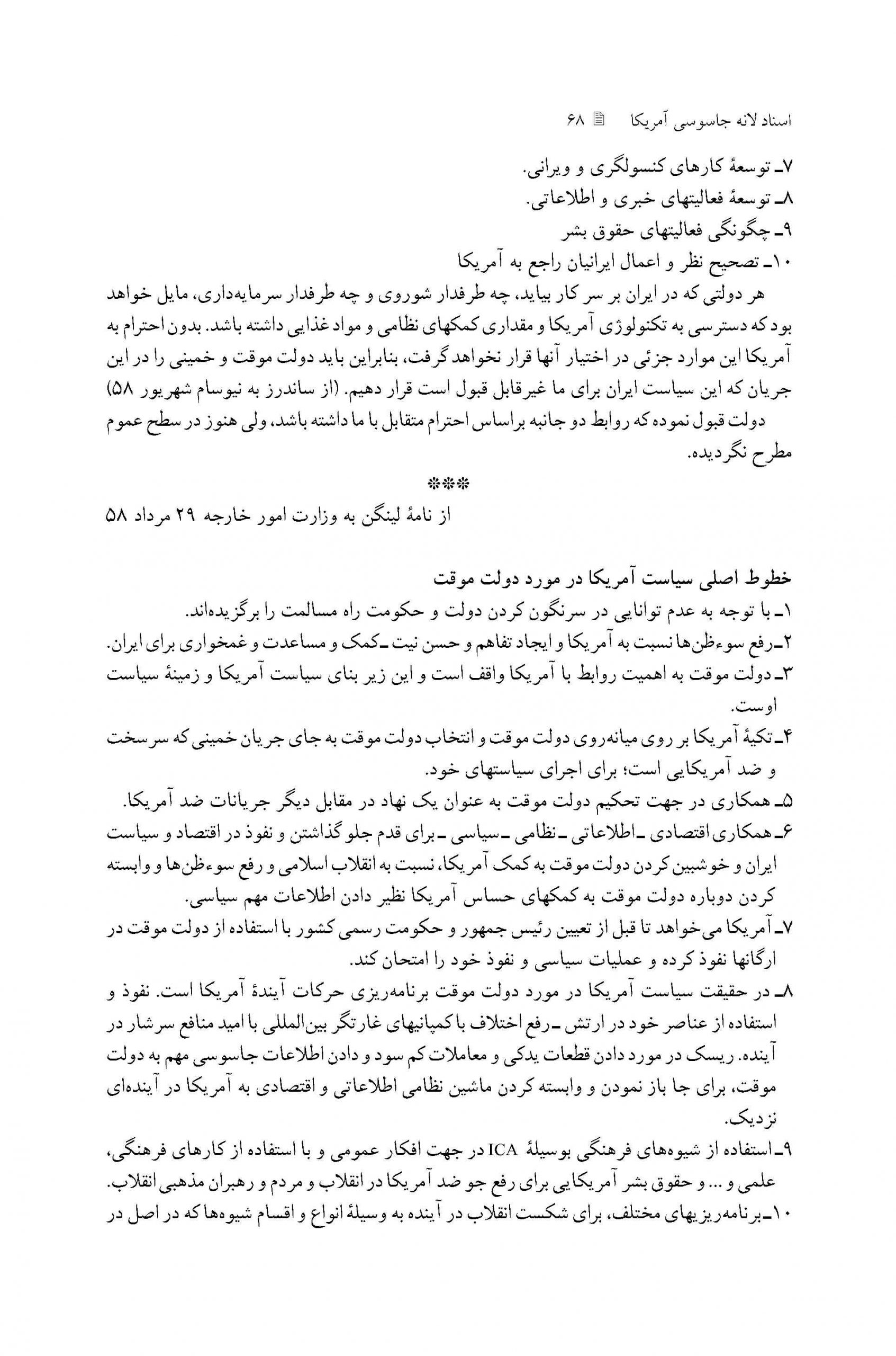 تحلیل سفارت آمریکا در مورد دولت موقت