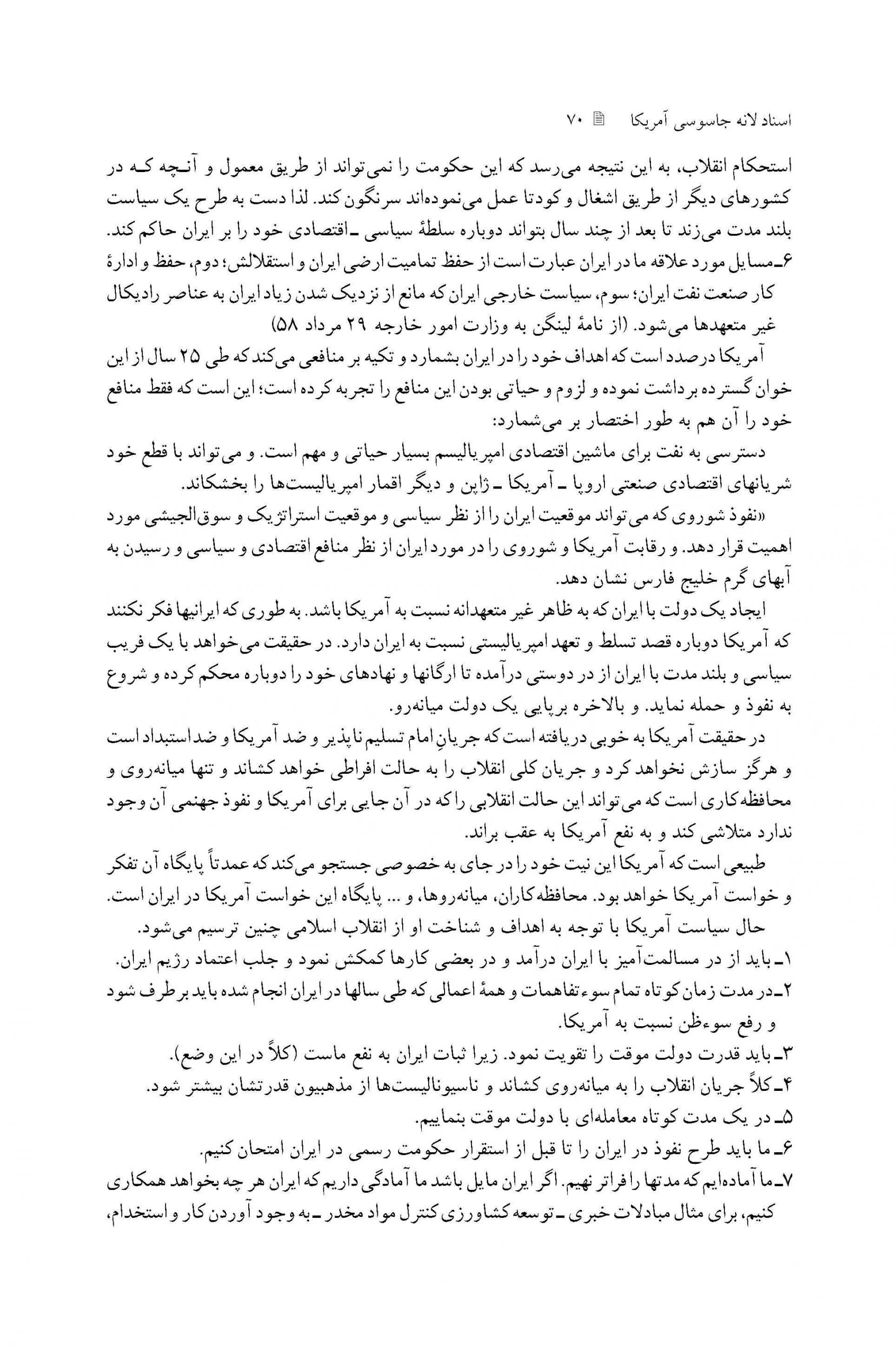 تحلیل سفارت آمریکا در مورد دولت موقت