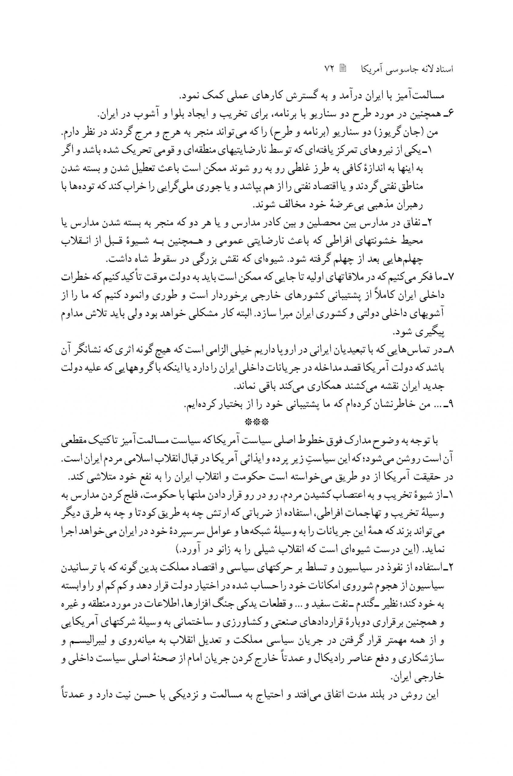 تحلیل سفارت آمریکا در مورد دولت موقت