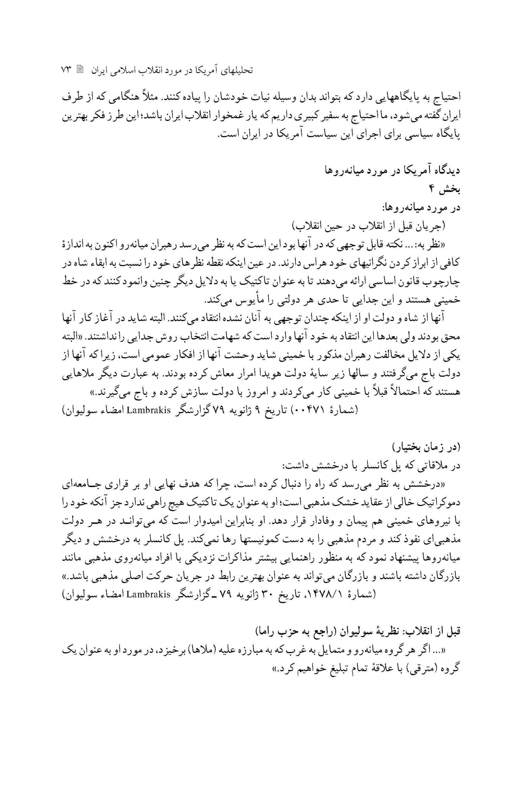 تحلیل سفارت آمریکا از گروه های میانه رو سیاسی