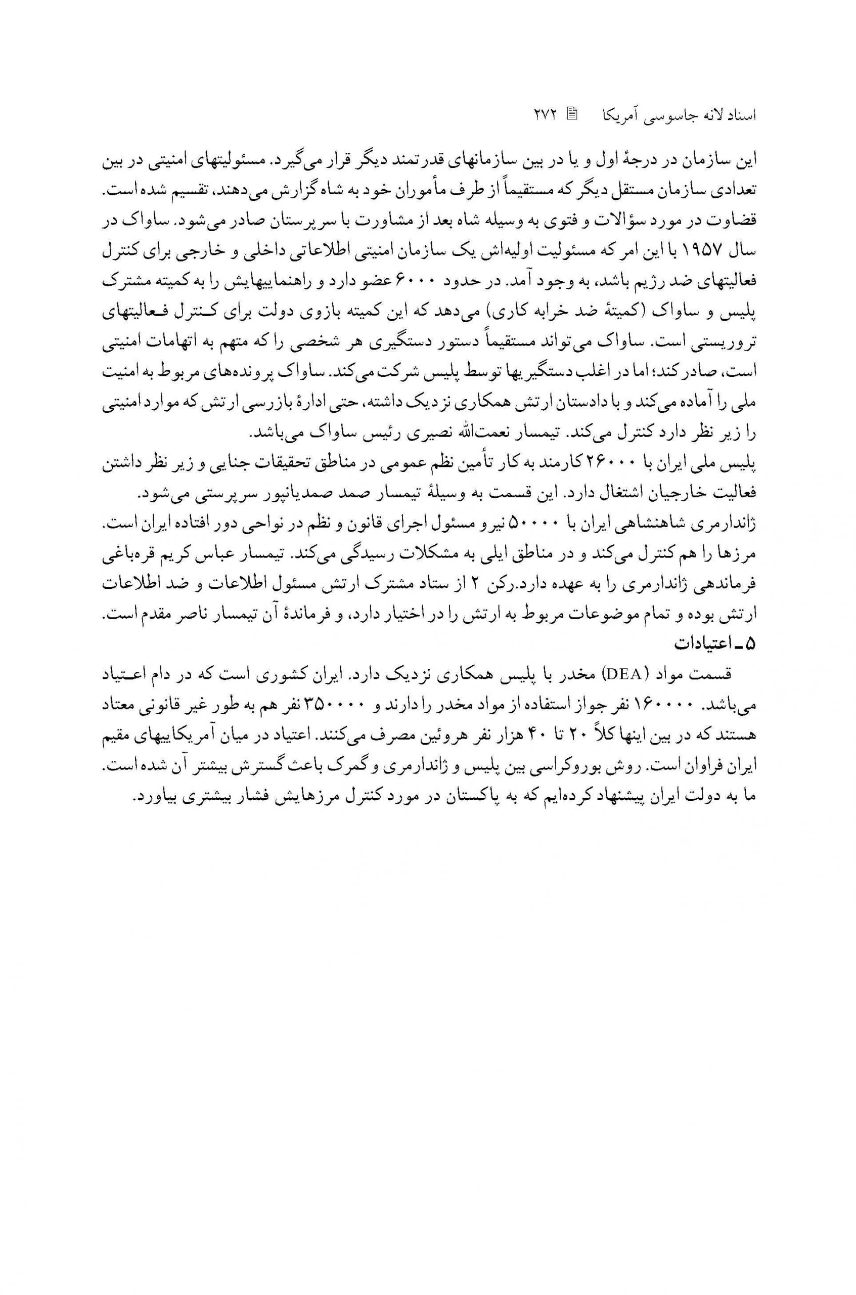تشکیلات امنیتی حکومت پهلوی