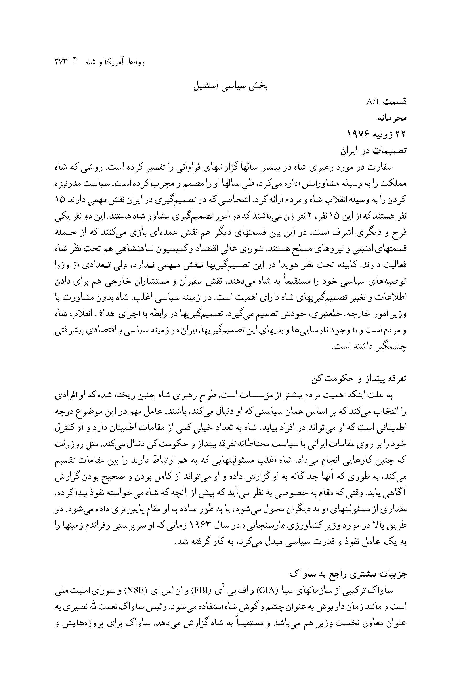 اشخاص صاحب قدرت در دوره پهلوی