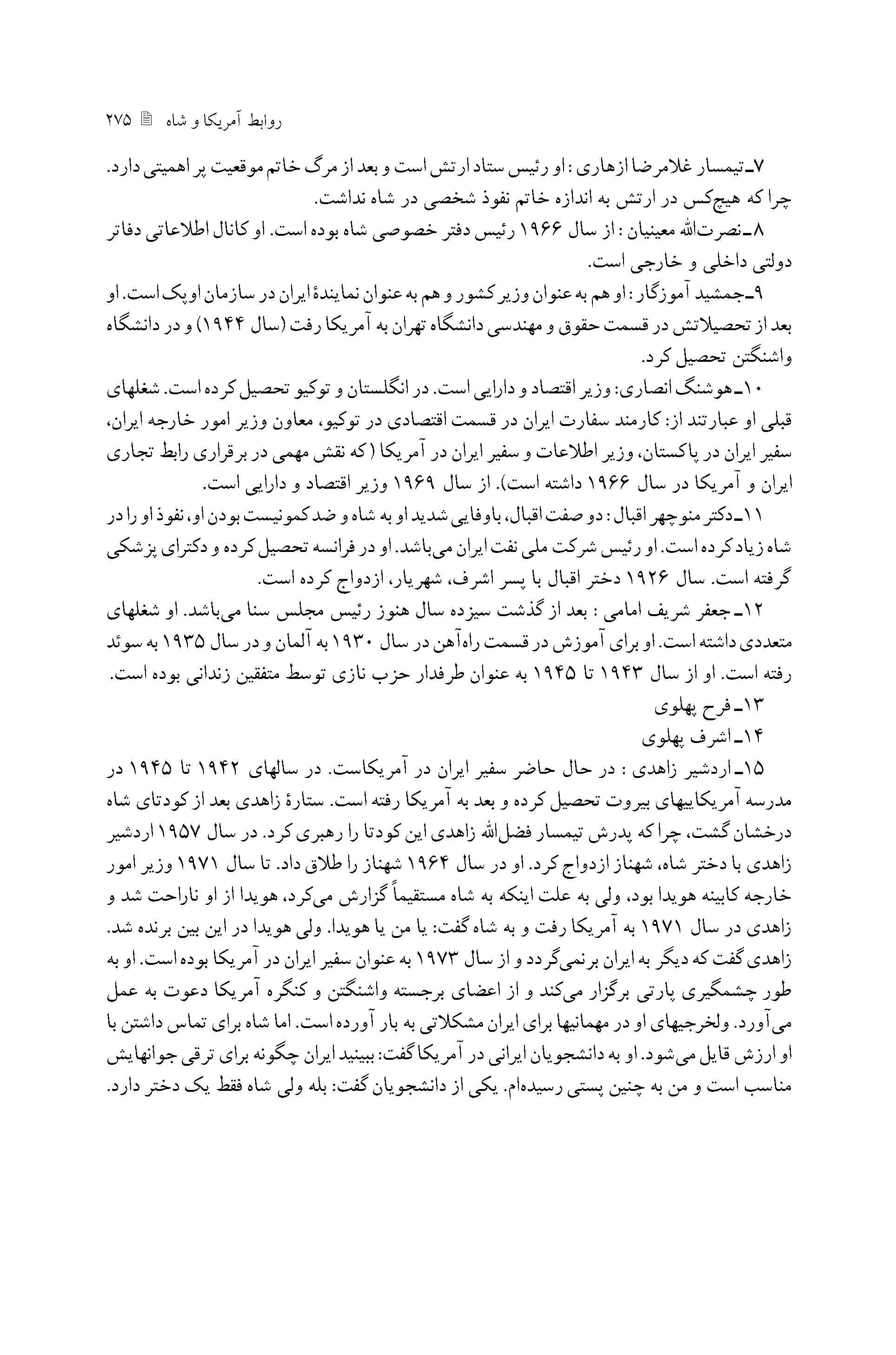 اشخاص صاحب قدرت در دوره پهلوی