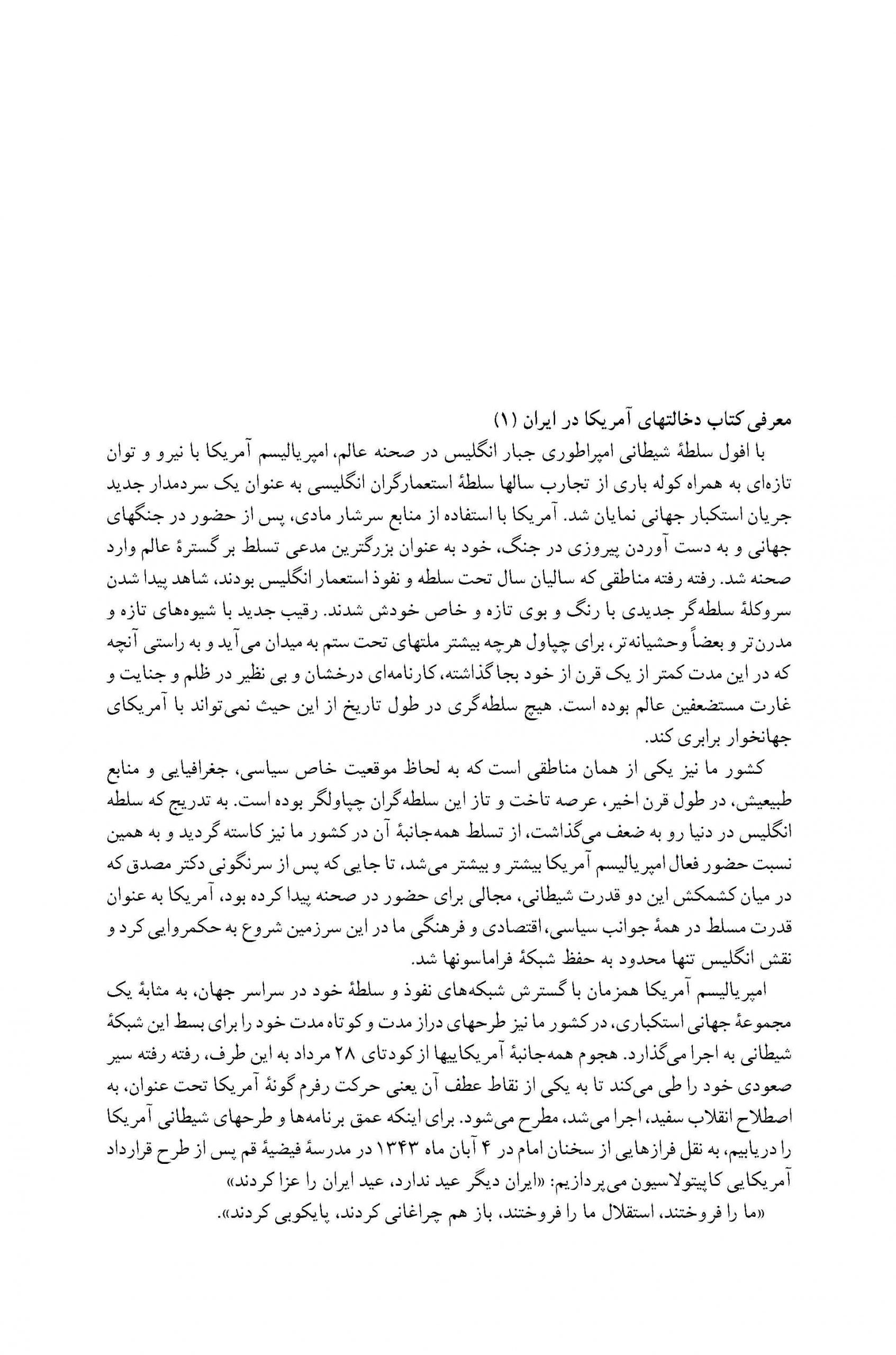 مقدمه و معرفی کتاب هشتم