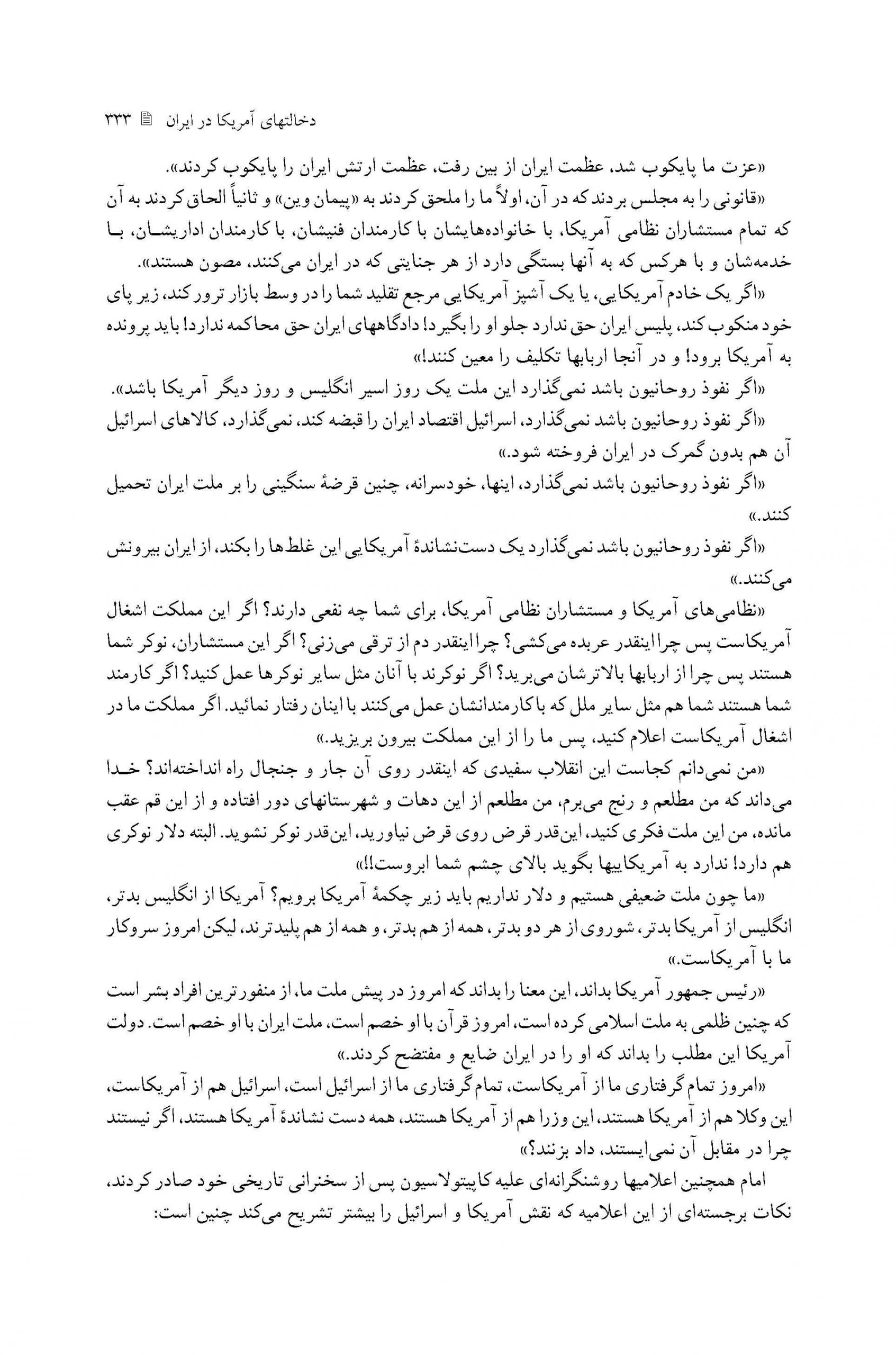 مقدمه و معرفی کتاب هشتم