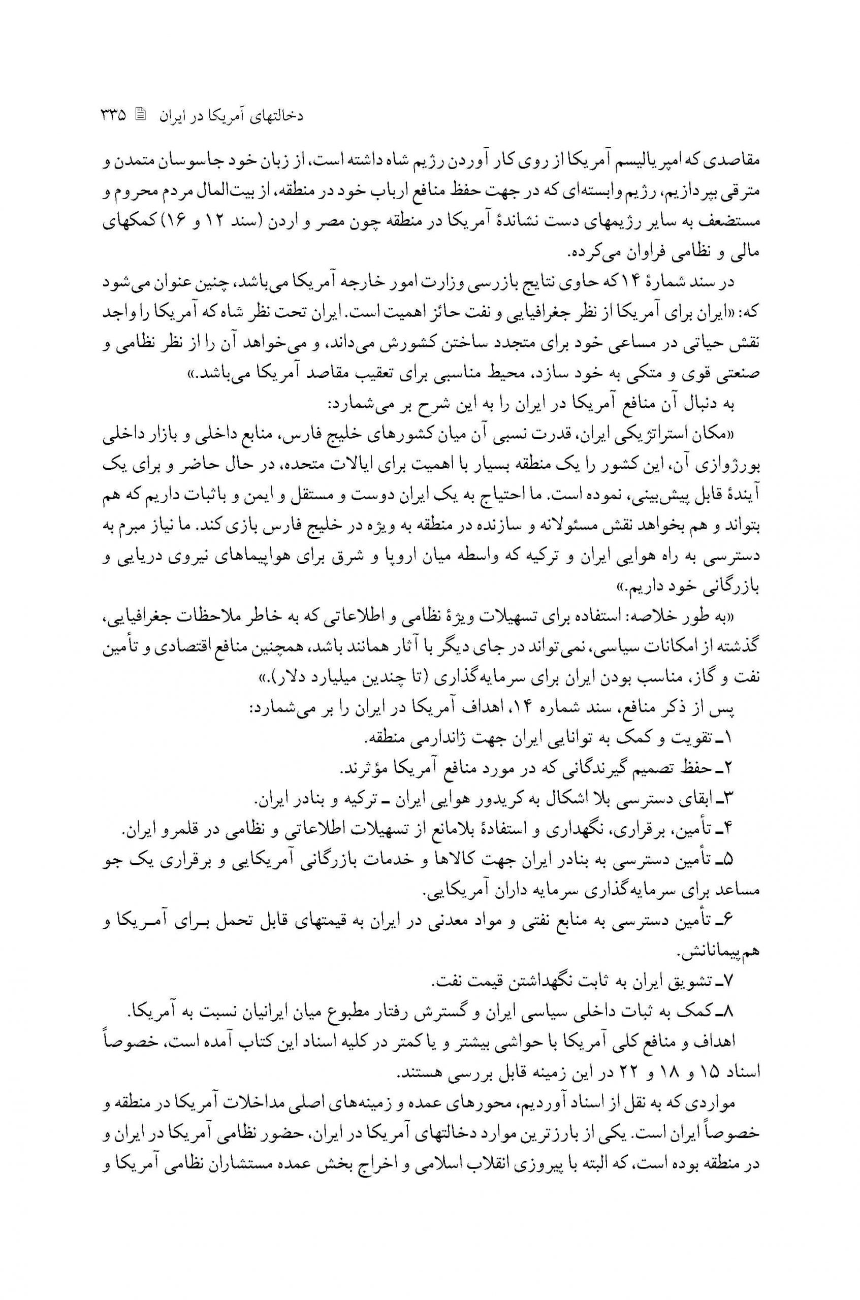 مقدمه و معرفی کتاب هشتم