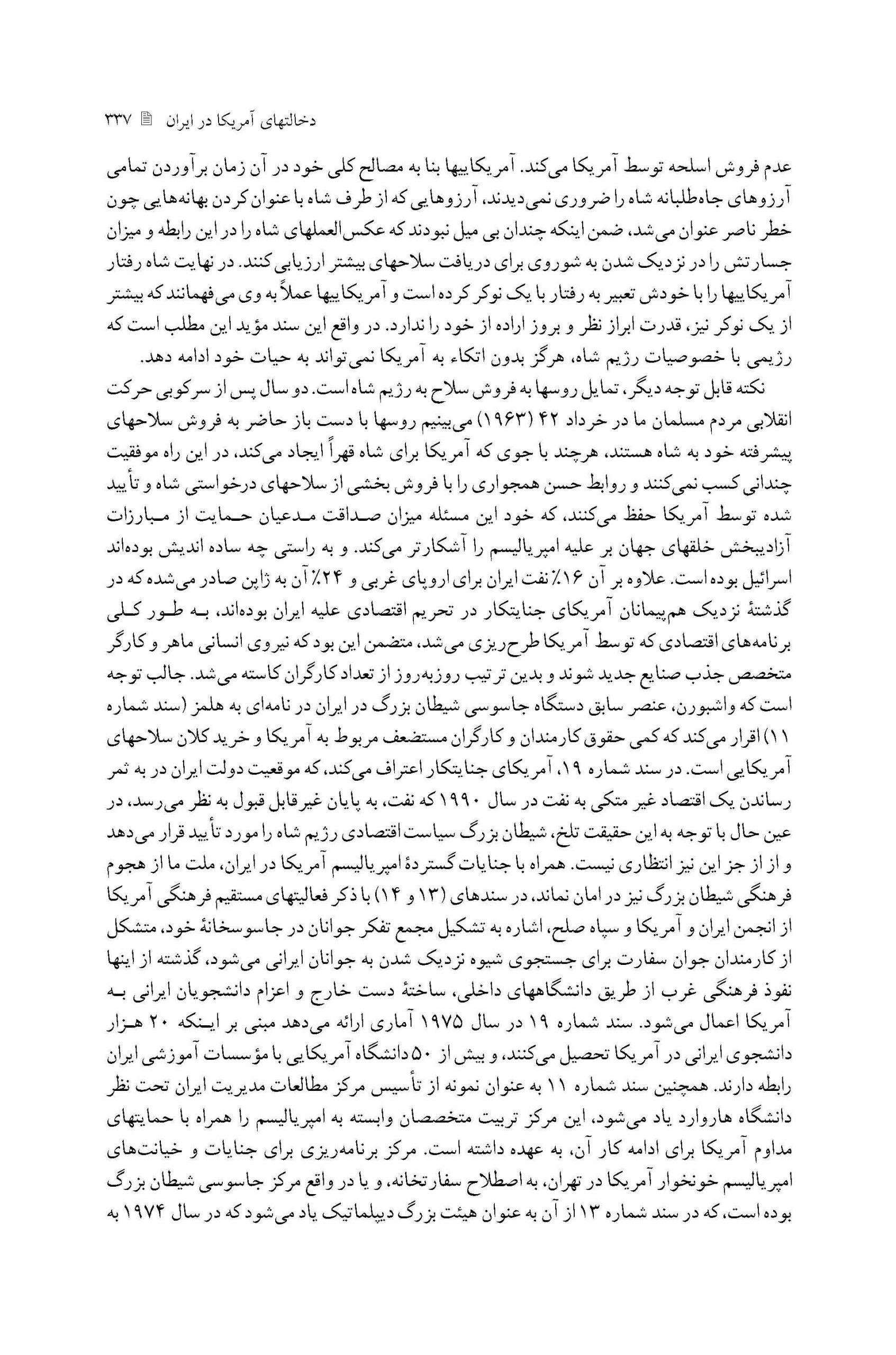 مقدمه و معرفی کتاب هشتم