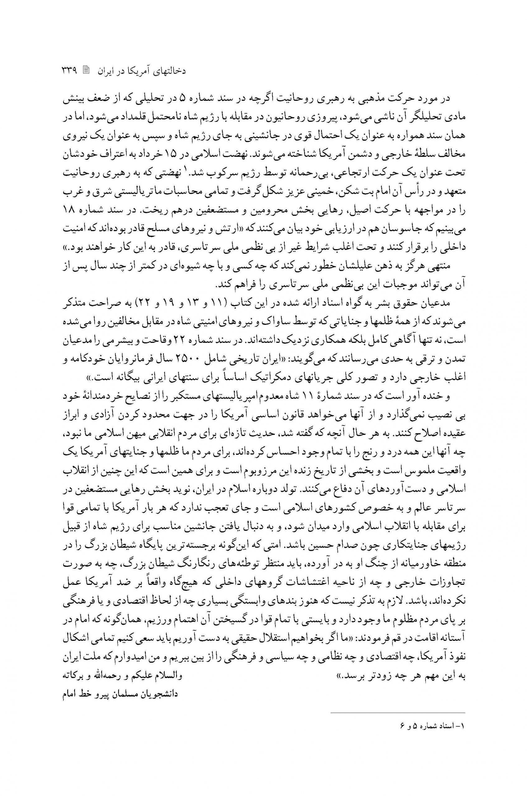 مقدمه و معرفی کتاب هشتم