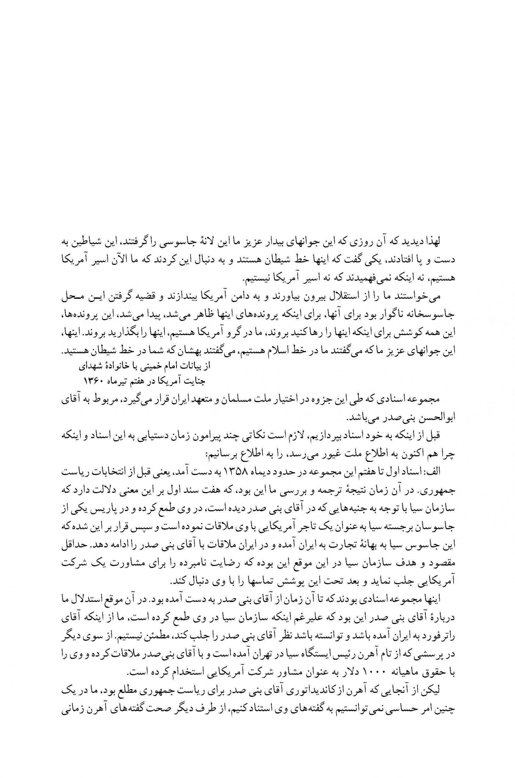 معرفی اسناد خیانت بنی صدر