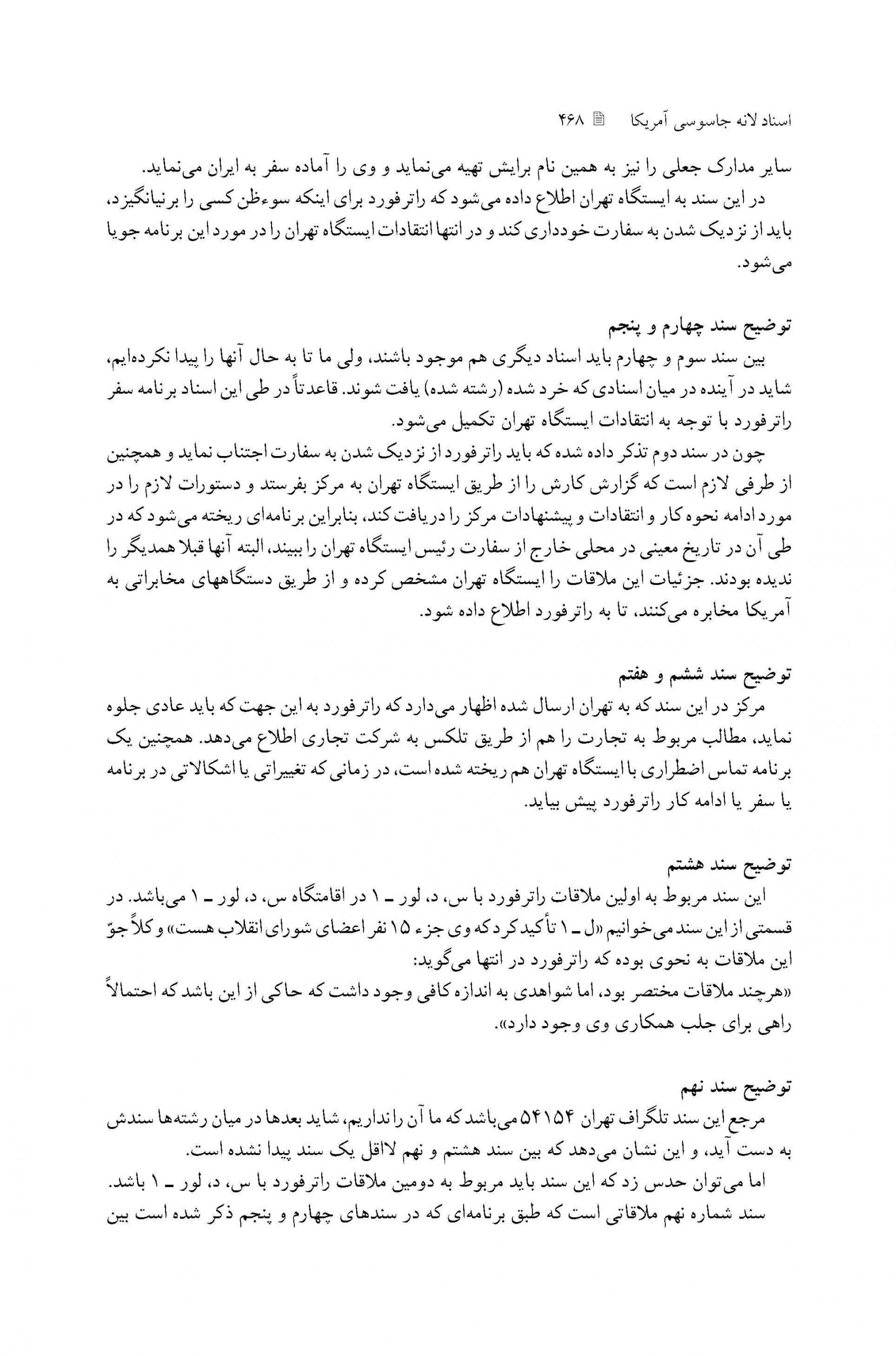 معرفی اسناد خیانت بنی صدر
