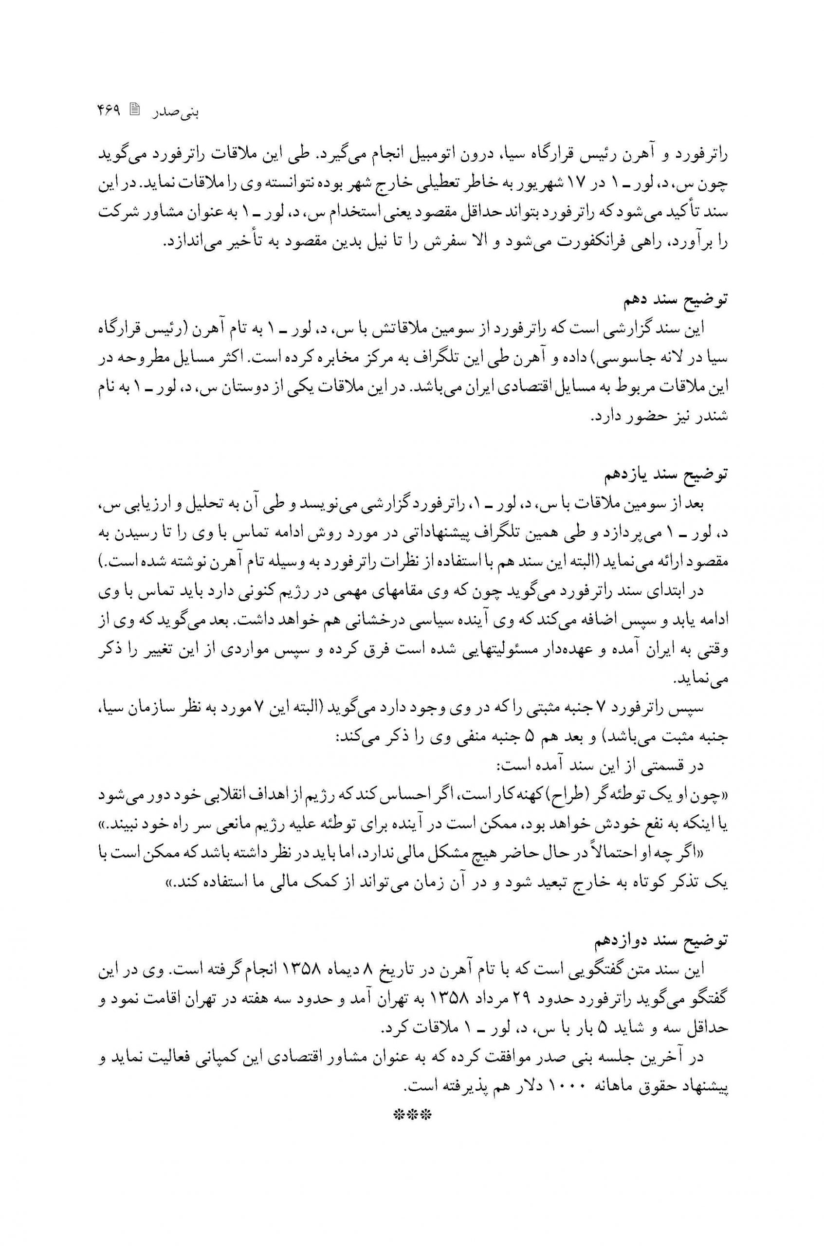 معرفی اسناد خیانت بنی صدر