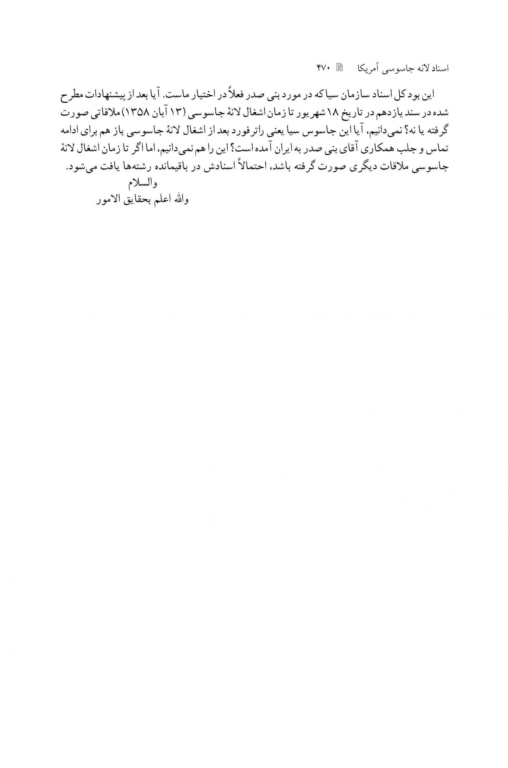 معرفی اسناد خیانت بنی صدر